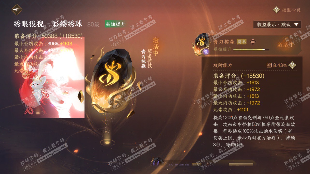 NSH326379逆水寒手游账号详情图37