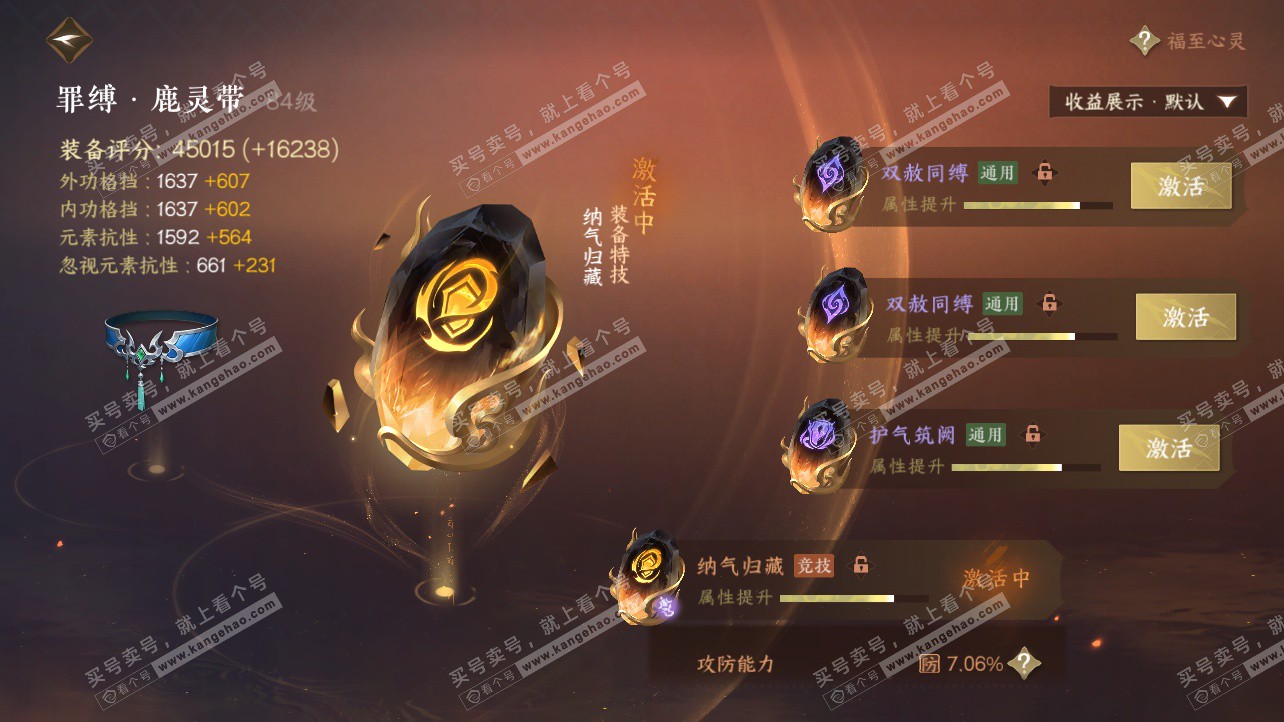 NSH326379逆水寒手游账号详情图43