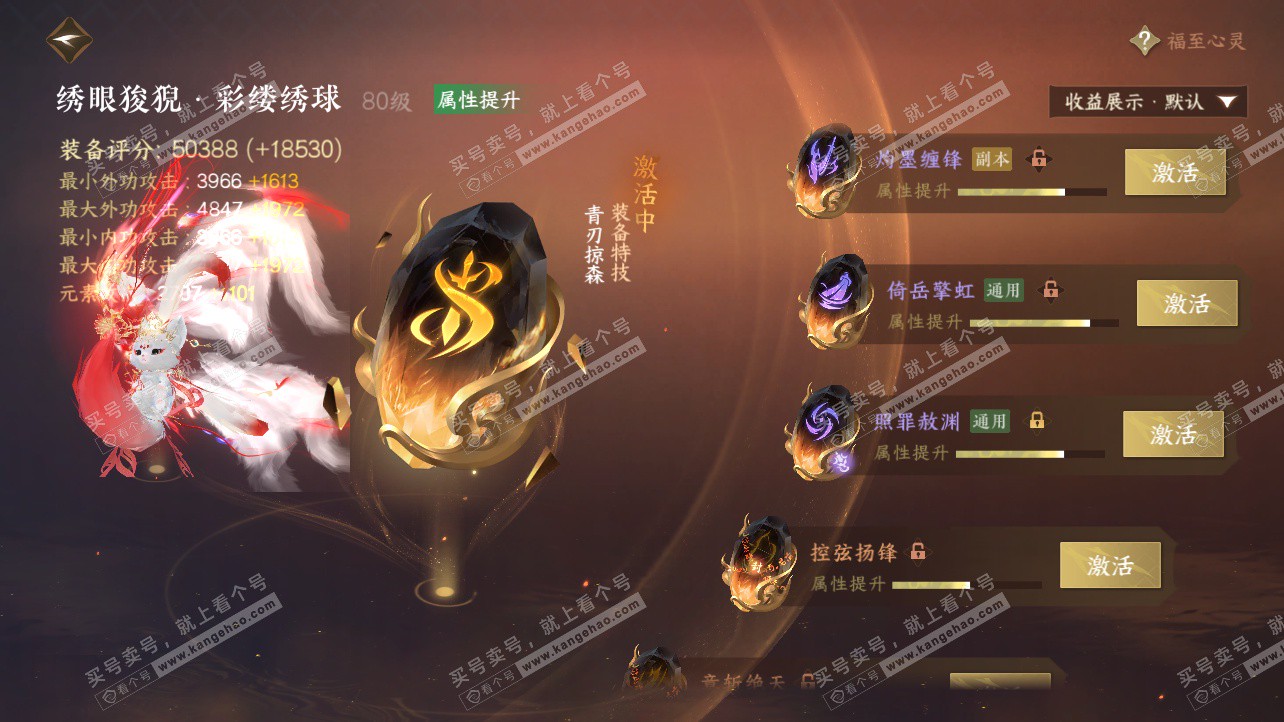 NSH326379逆水寒手游账号详情图38