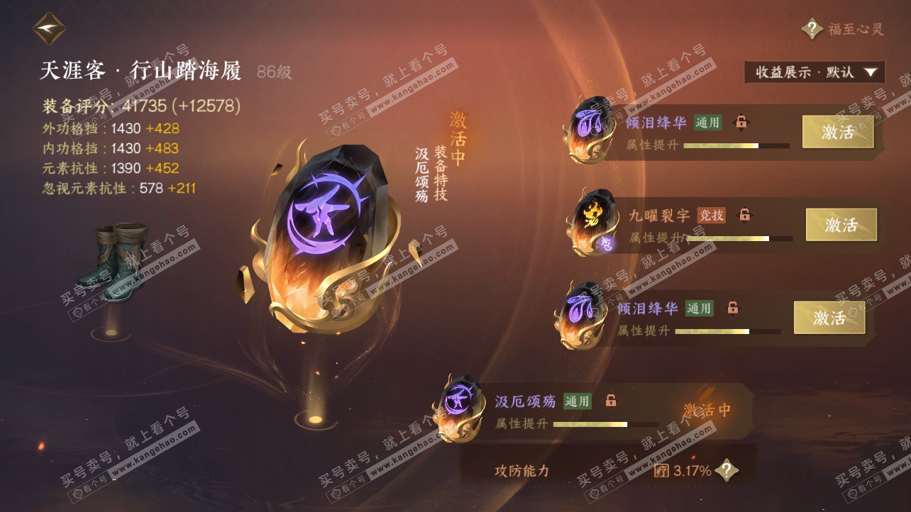 NSH326379逆水寒手游账号详情图45