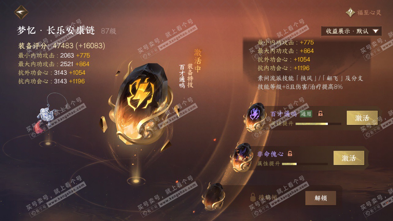 NSH326379逆水寒手游账号详情图48