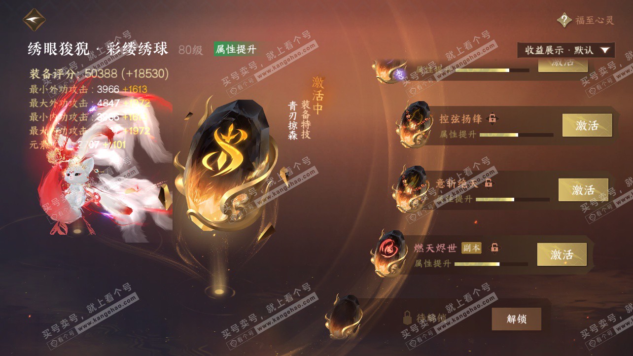 NSH326379逆水寒手游账号详情图39