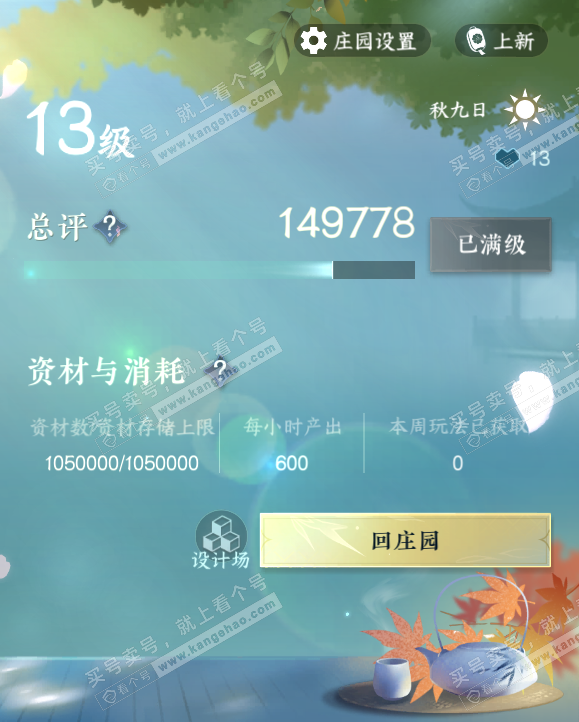 NSH326379逆水寒手游账号详情图49