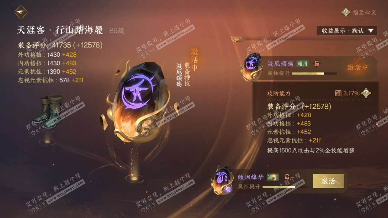 NSH326379逆水寒手游账号详情图46