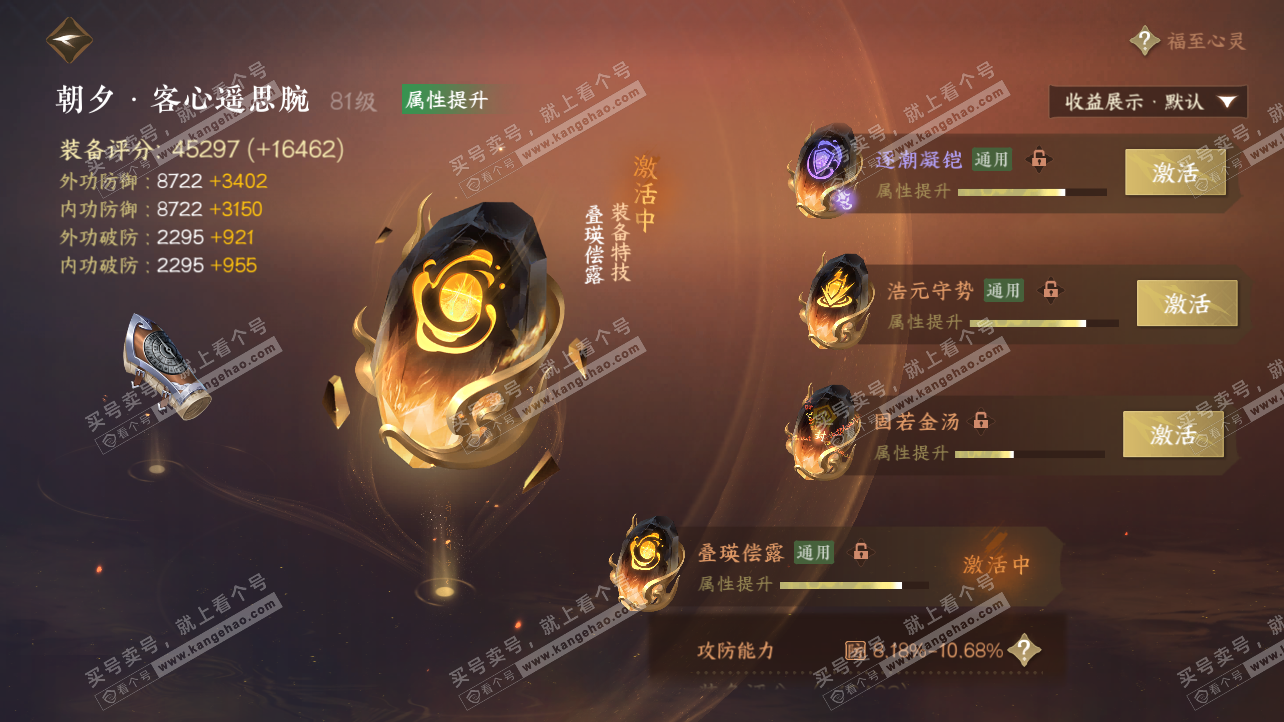 NSH326379逆水寒手游账号详情图40