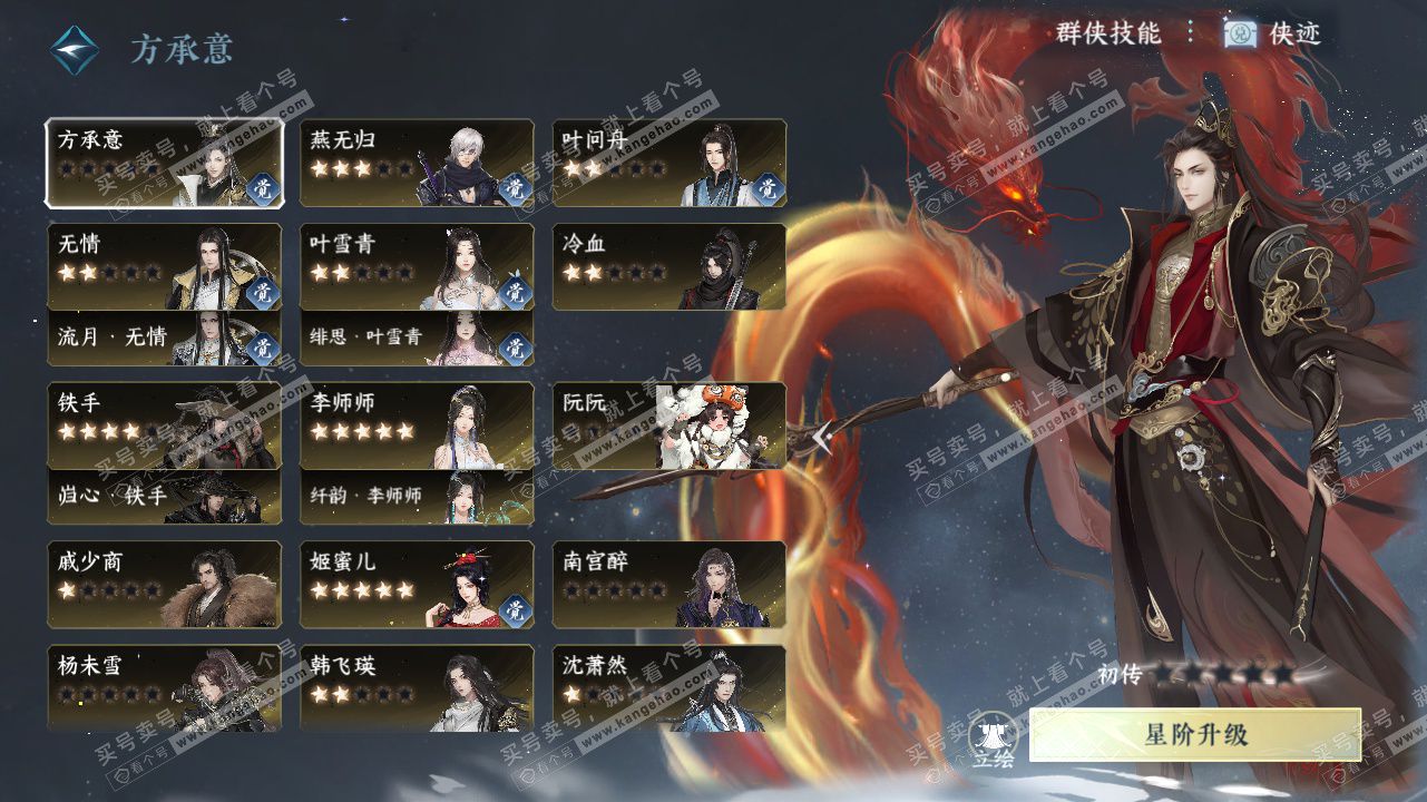 NSH326379逆水寒手游账号详情图51