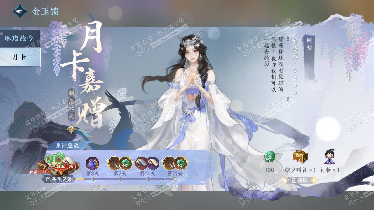 NSH326379逆水寒手游账号详情图50