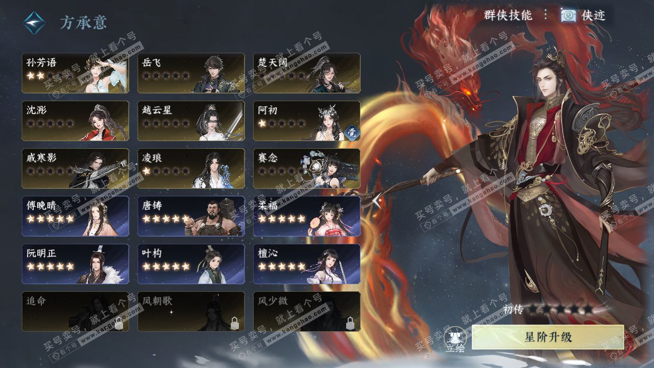 NSH326379逆水寒手游账号详情图52