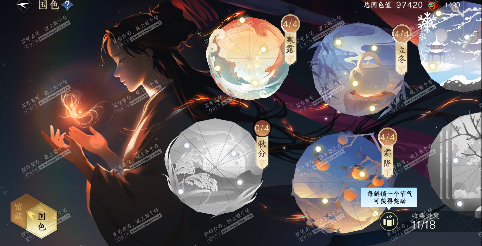 NSH326381逆水寒手游账号详情图21