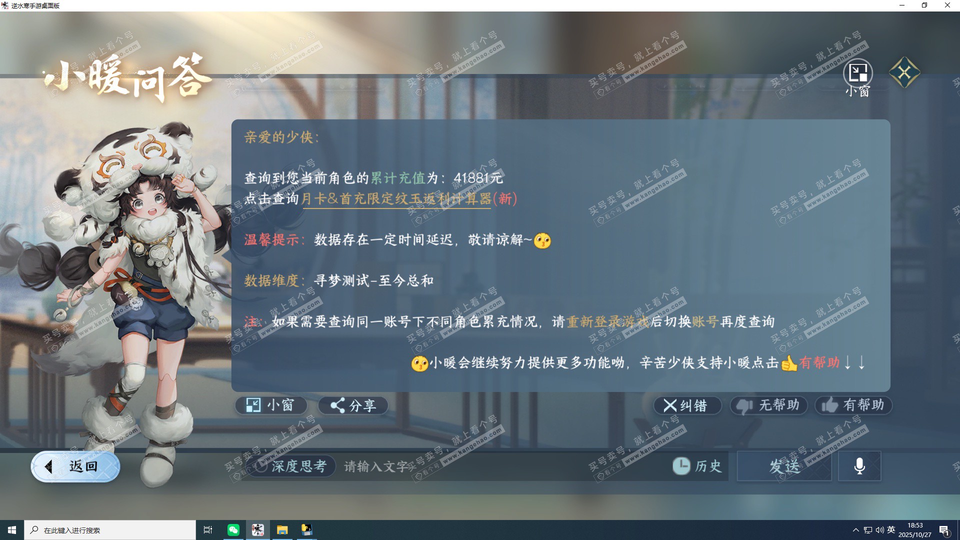 NSH326381逆水寒手游账号详情图17