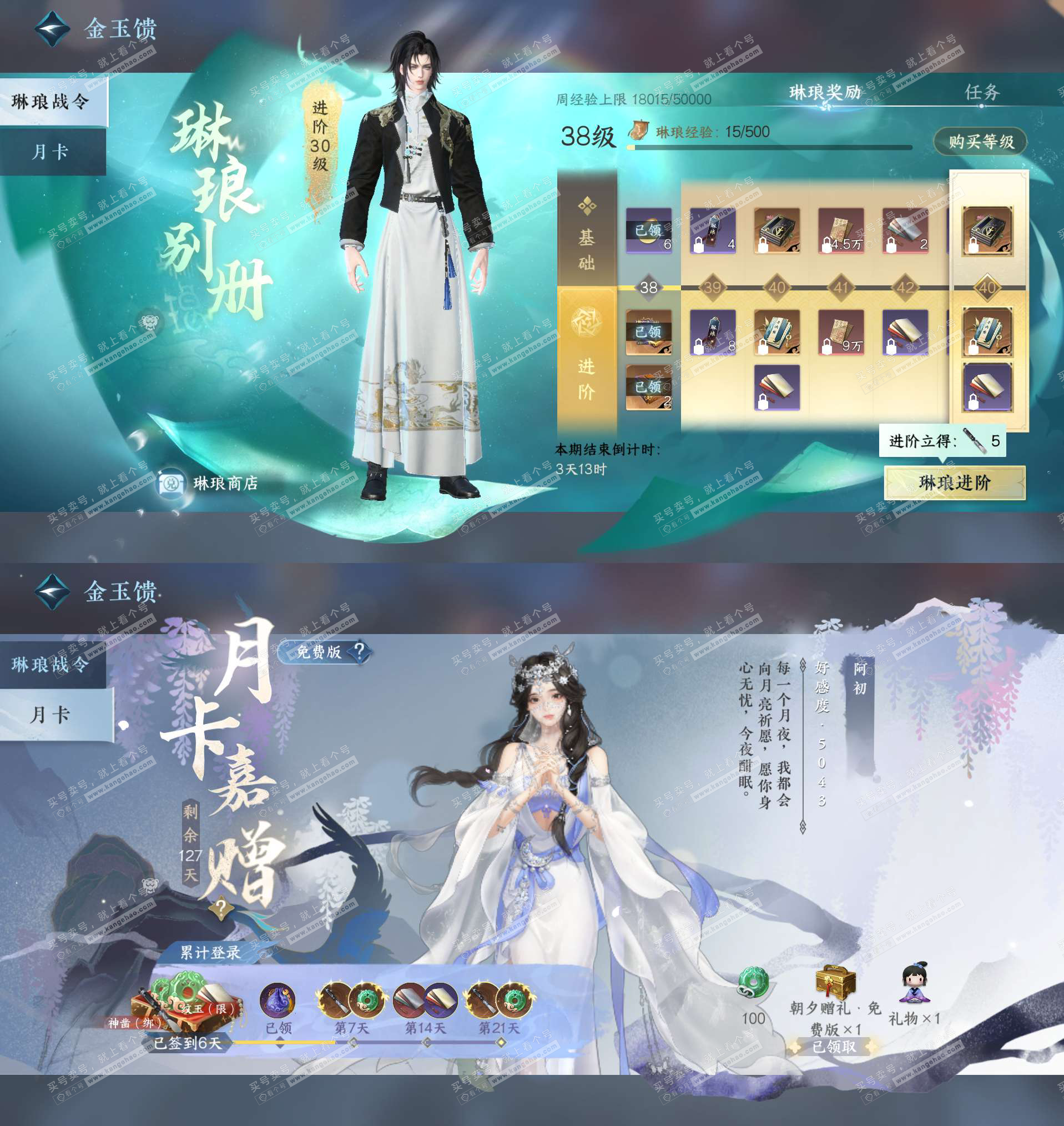 NSH326381逆水寒手游账号详情图23