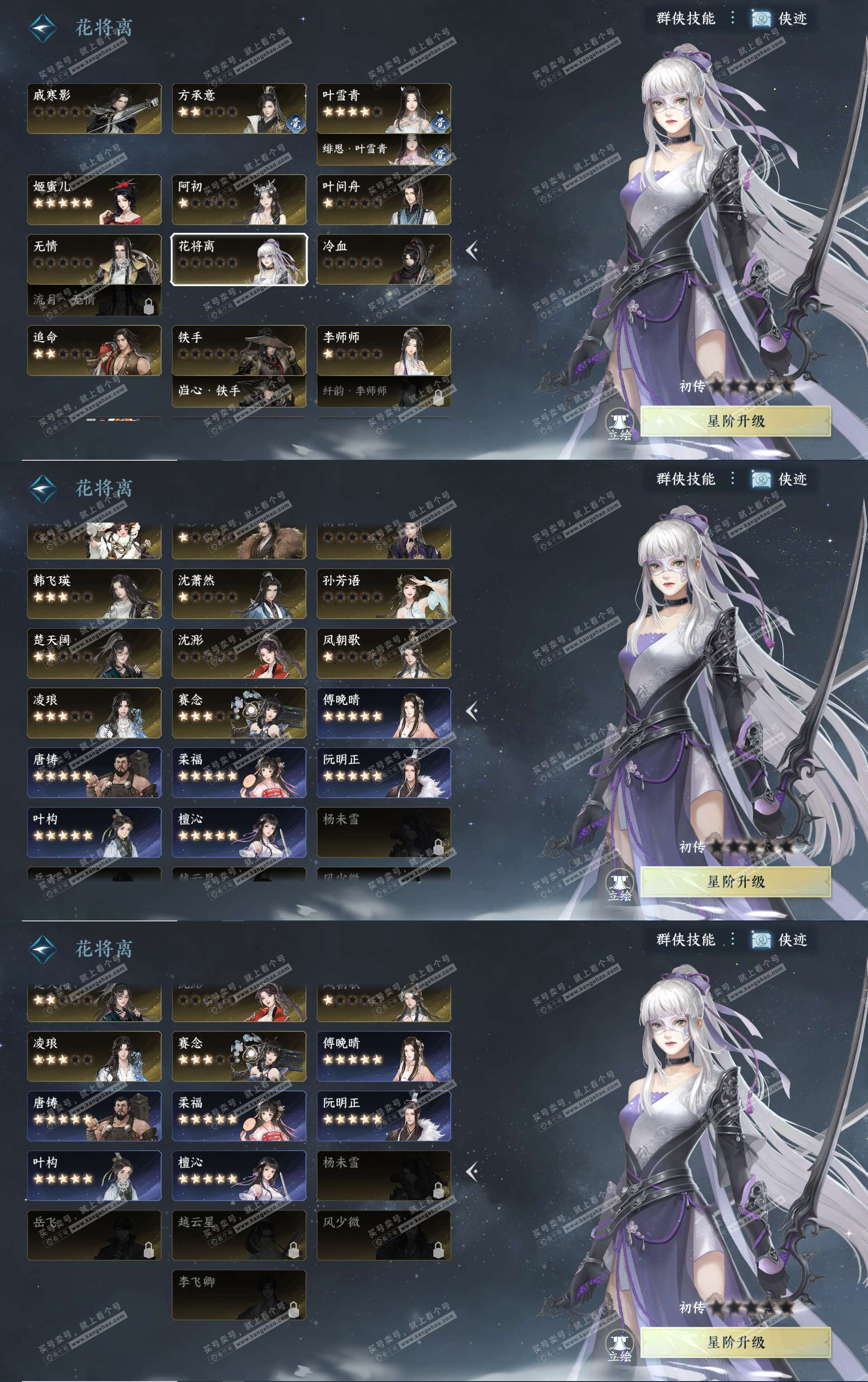 NSH326381逆水寒手游账号详情图22