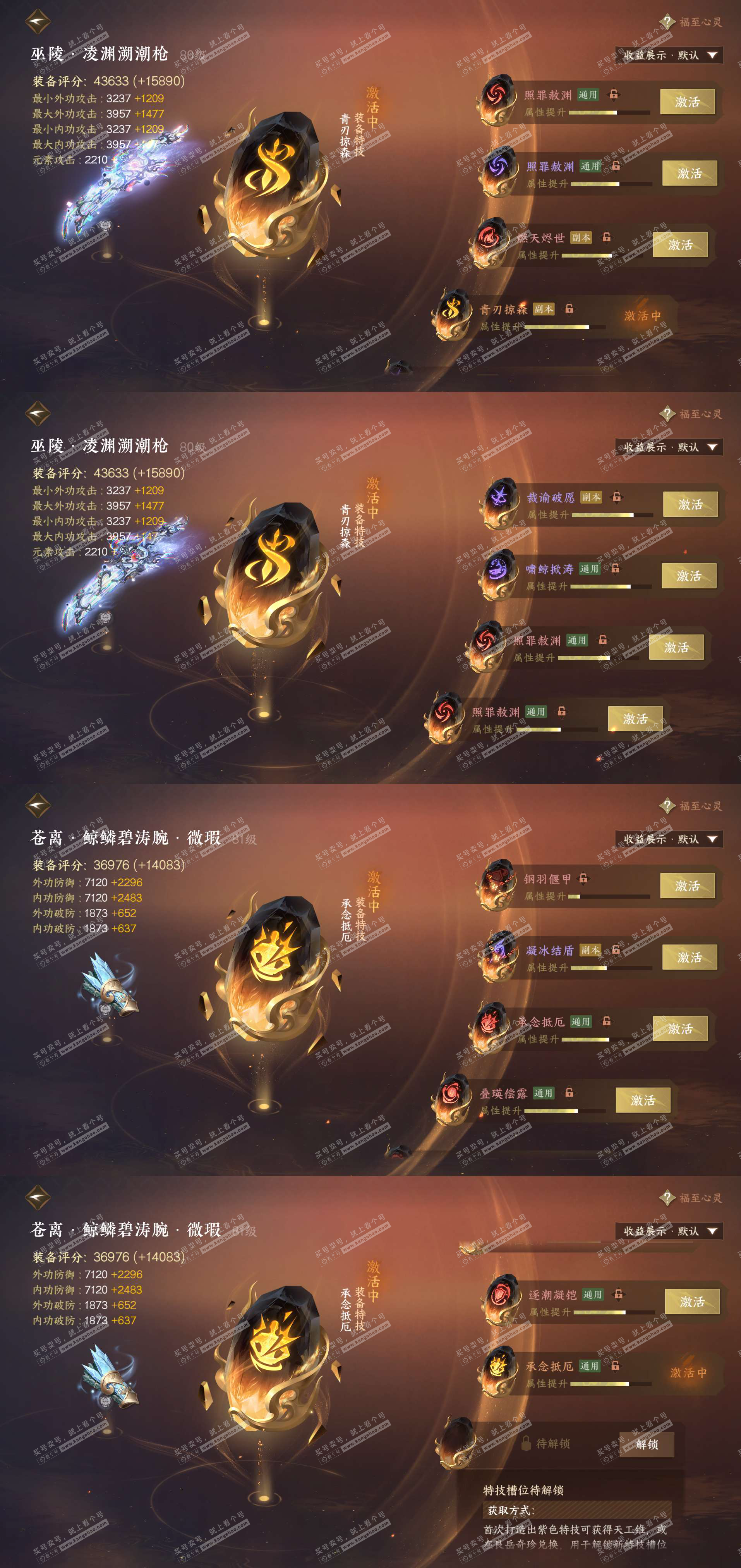 NSH326381逆水寒手游账号详情图24