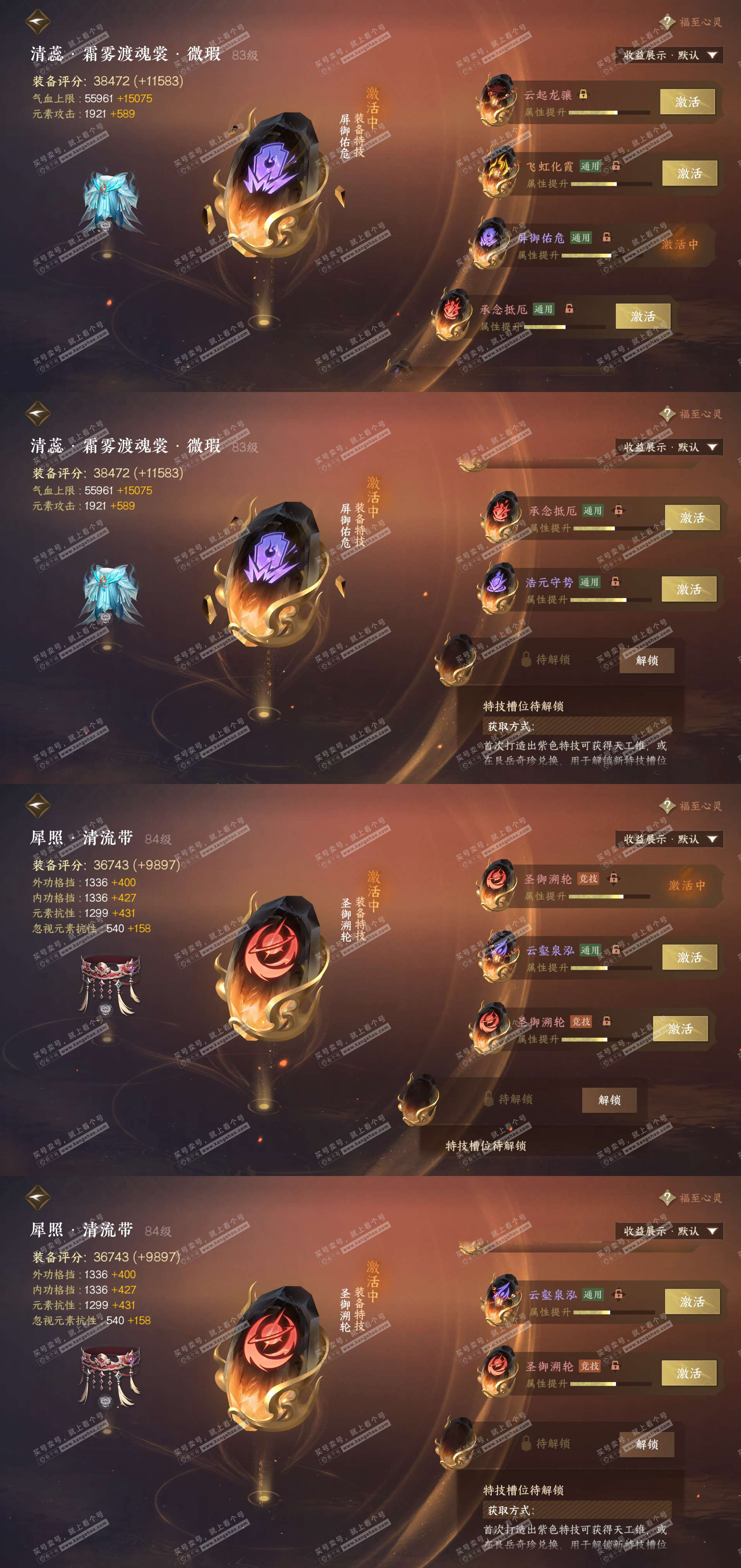 NSH326381逆水寒手游账号详情图25