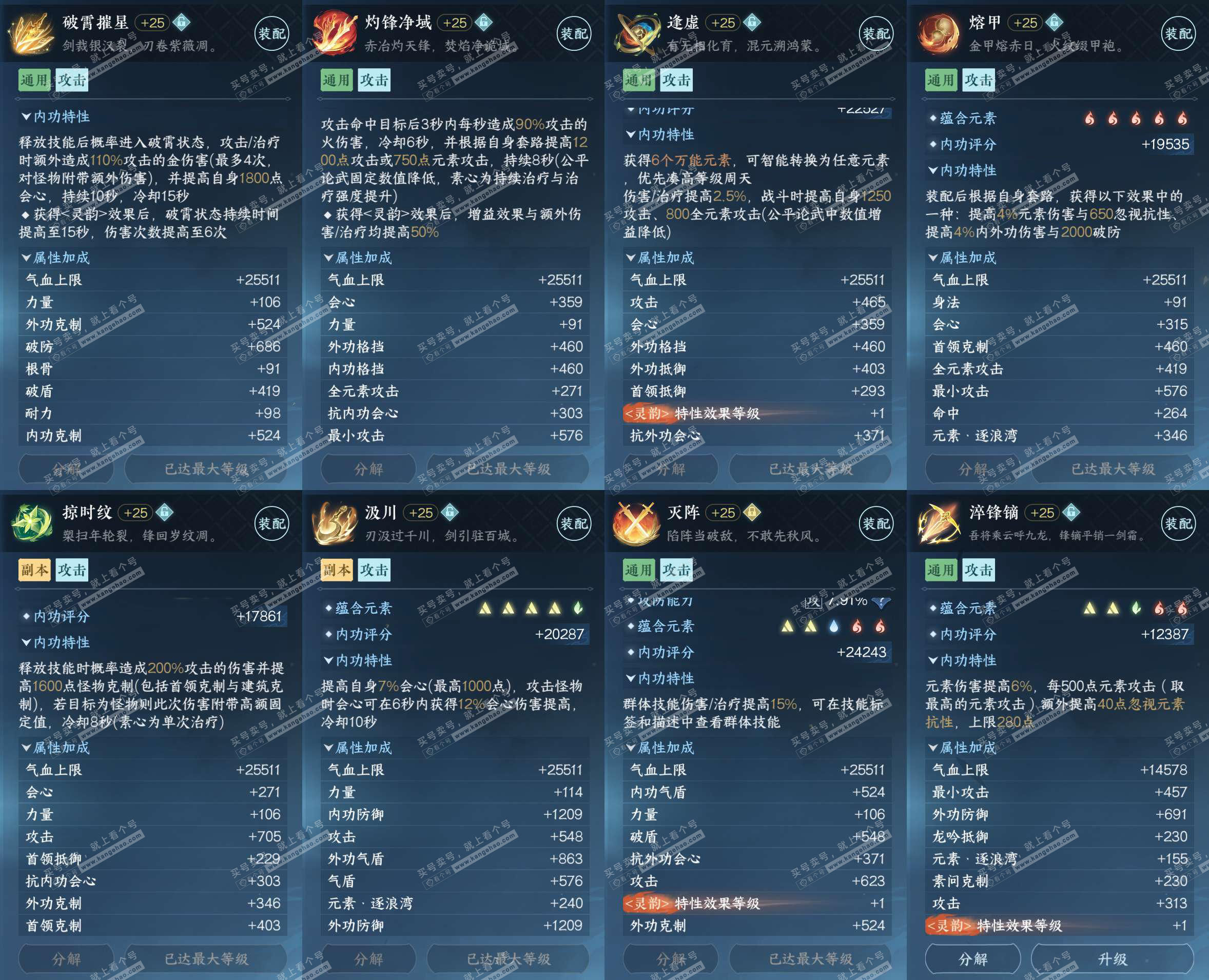 NSH326381逆水寒手游账号详情图28