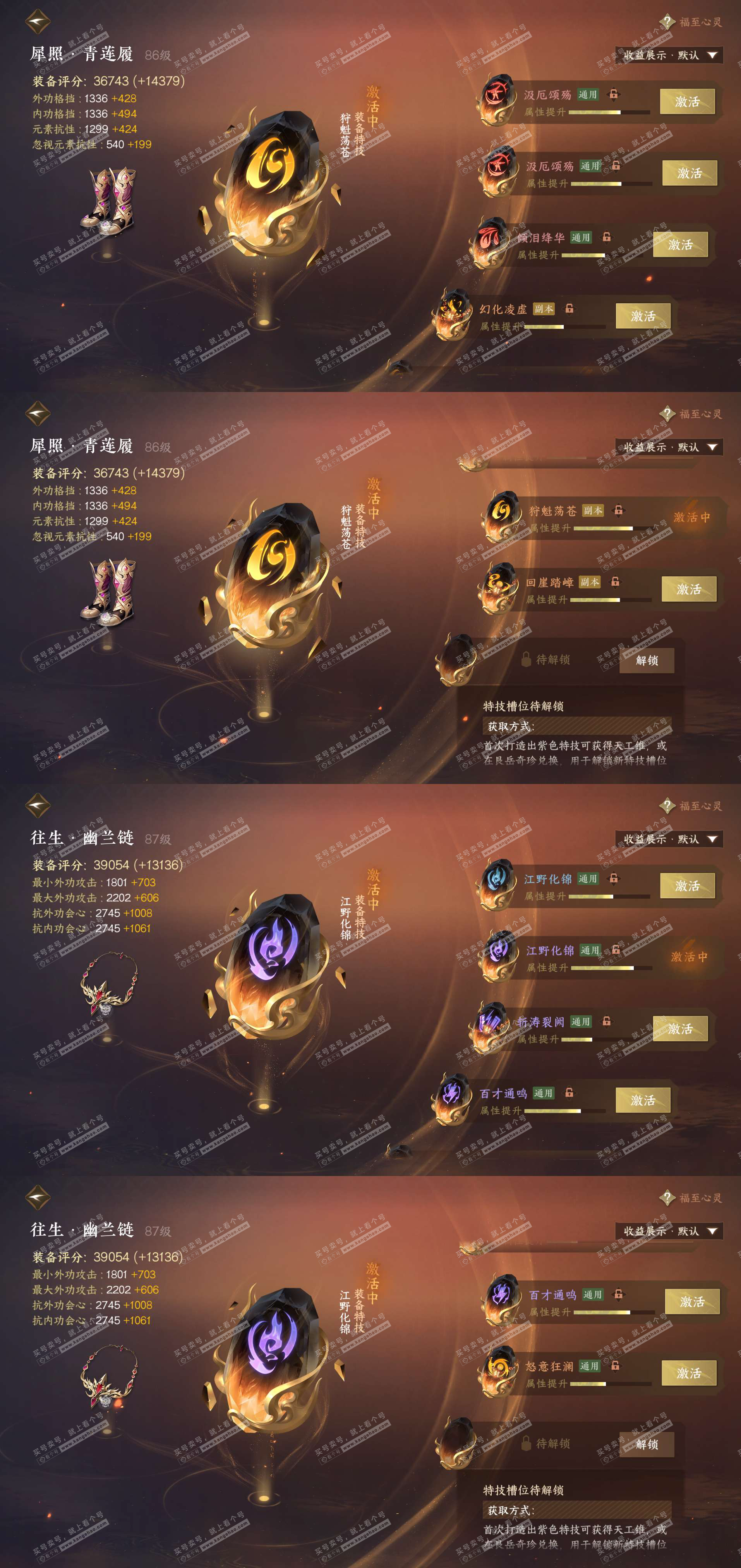 NSH326381逆水寒手游账号详情图26