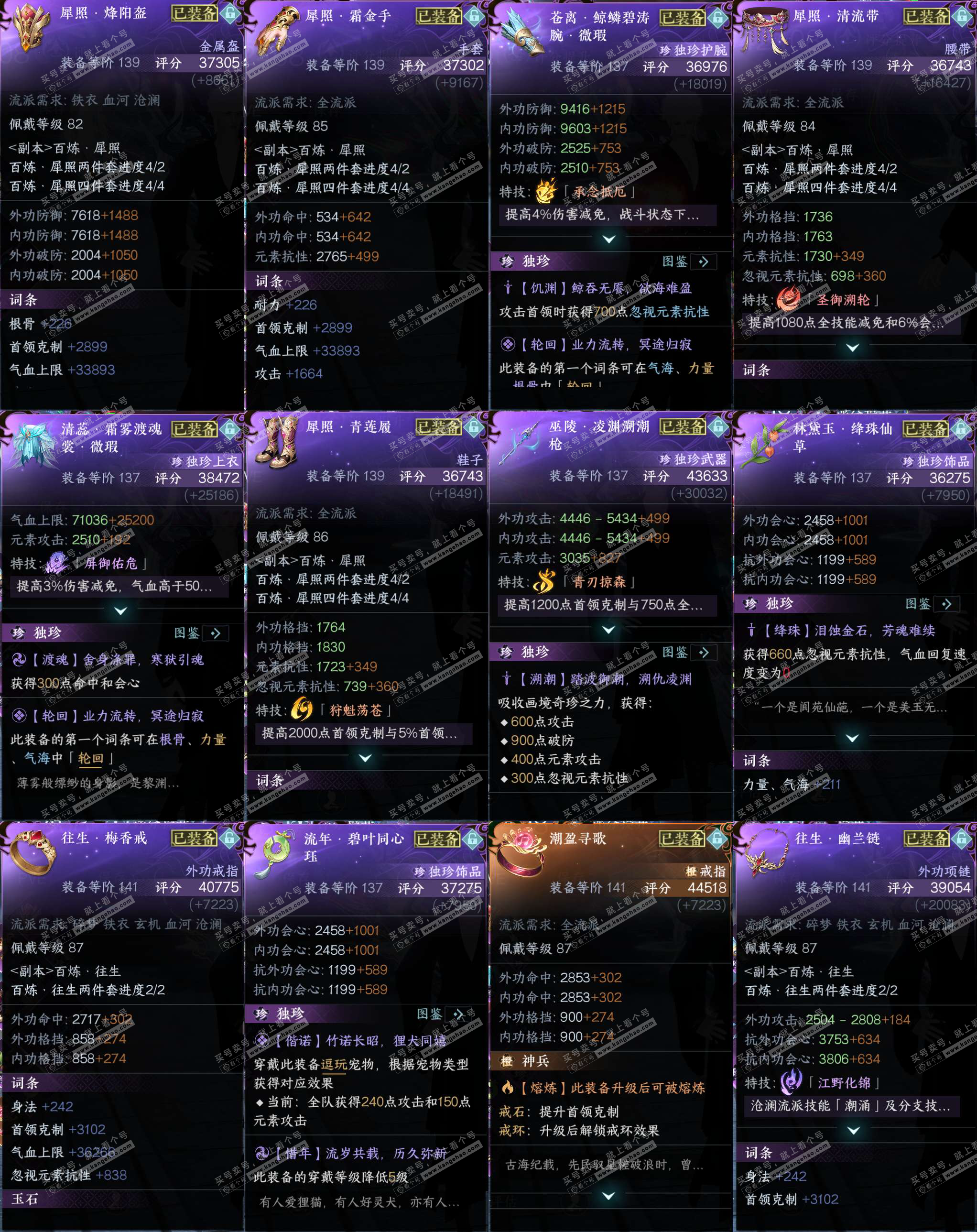 NSH326381逆水寒手游账号详情图27