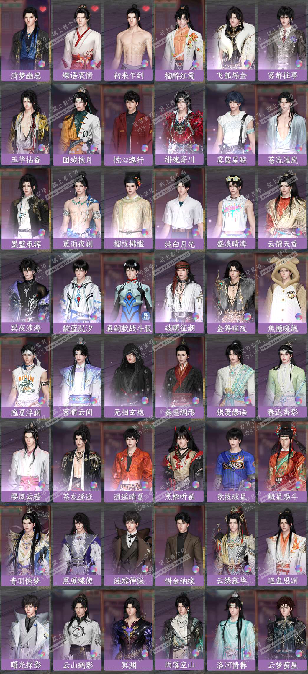 NSH326381逆水寒手游账号详情图4