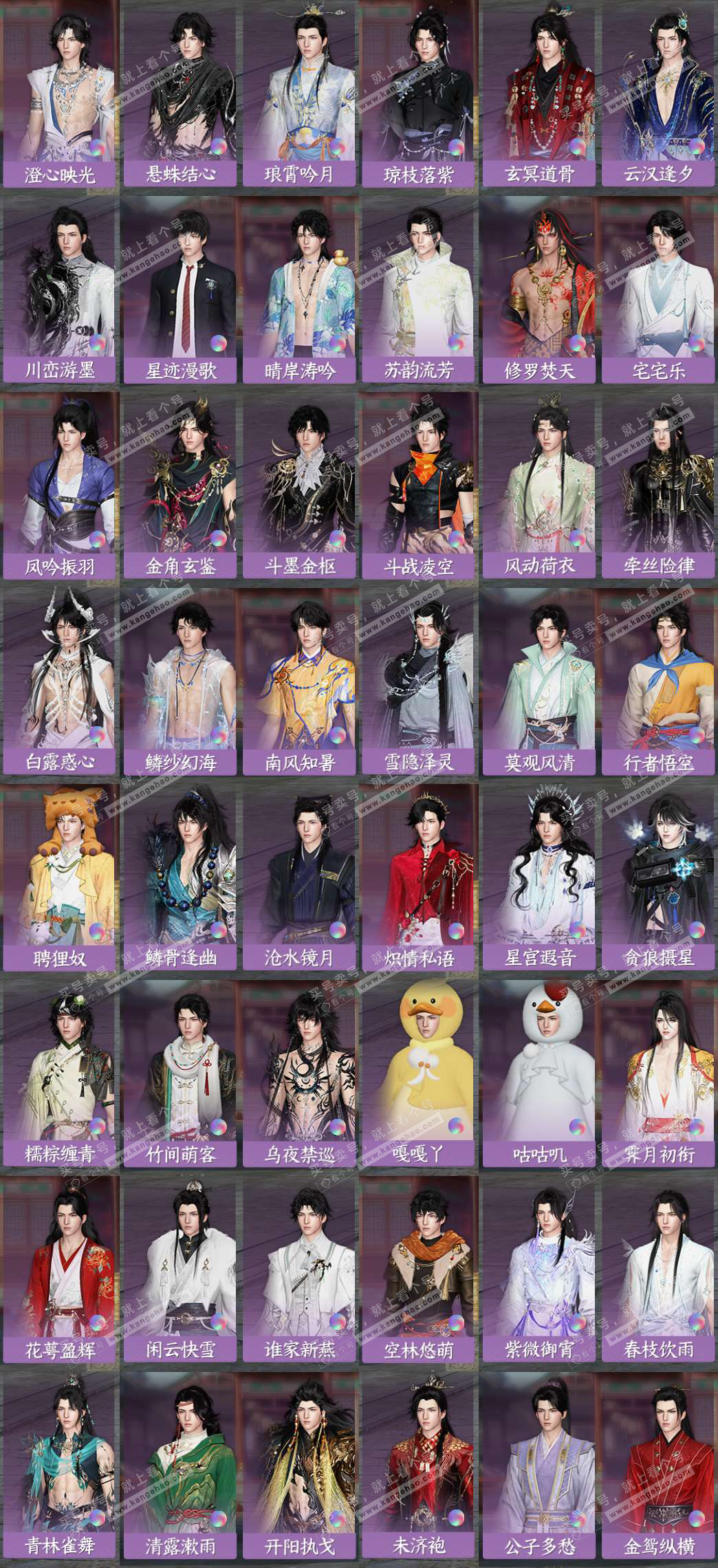 NSH326381逆水寒手游账号详情图6