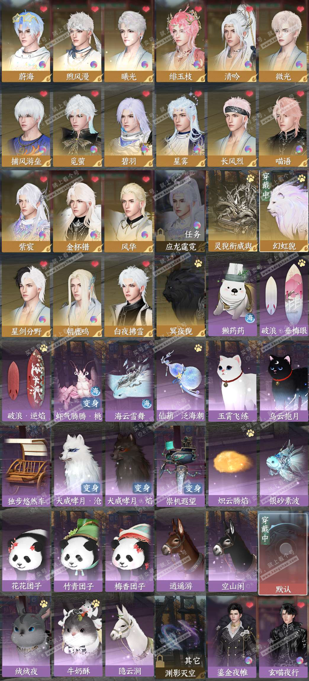 NSH326381逆水寒手游账号详情图2