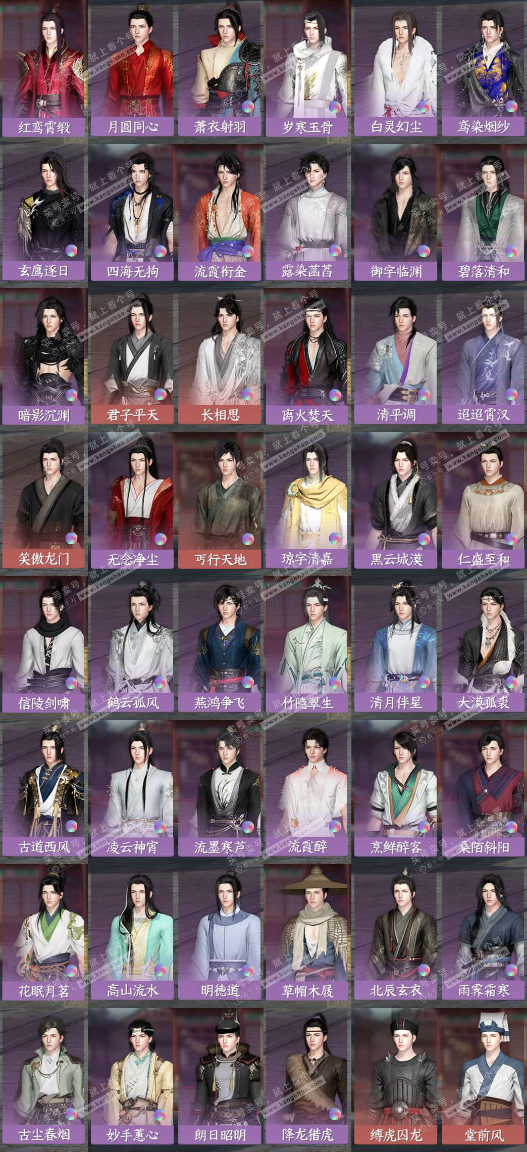 NSH326381逆水寒手游账号详情图8