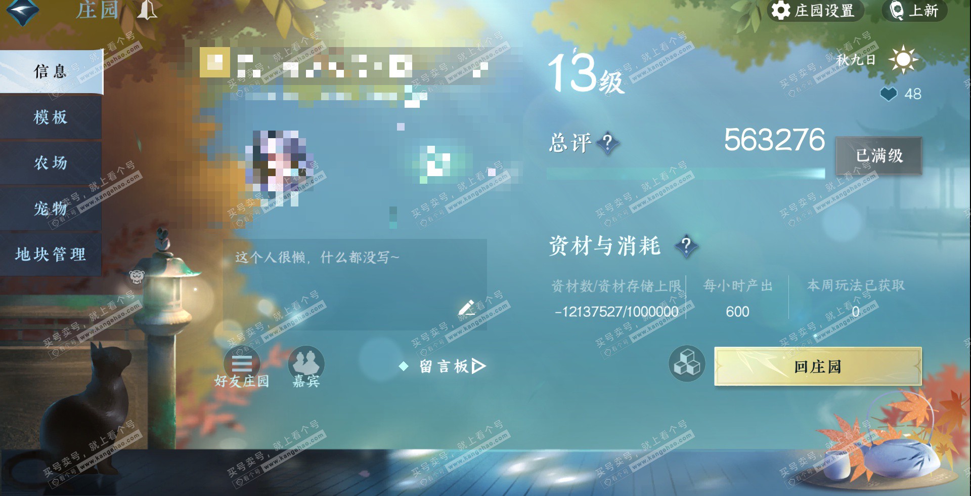 NSH326381逆水寒手游账号详情图31