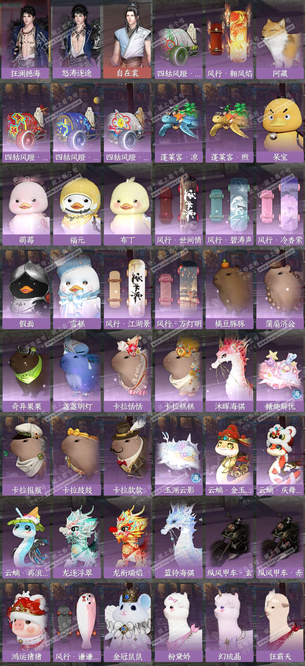 NSH326381逆水寒手游账号详情图9