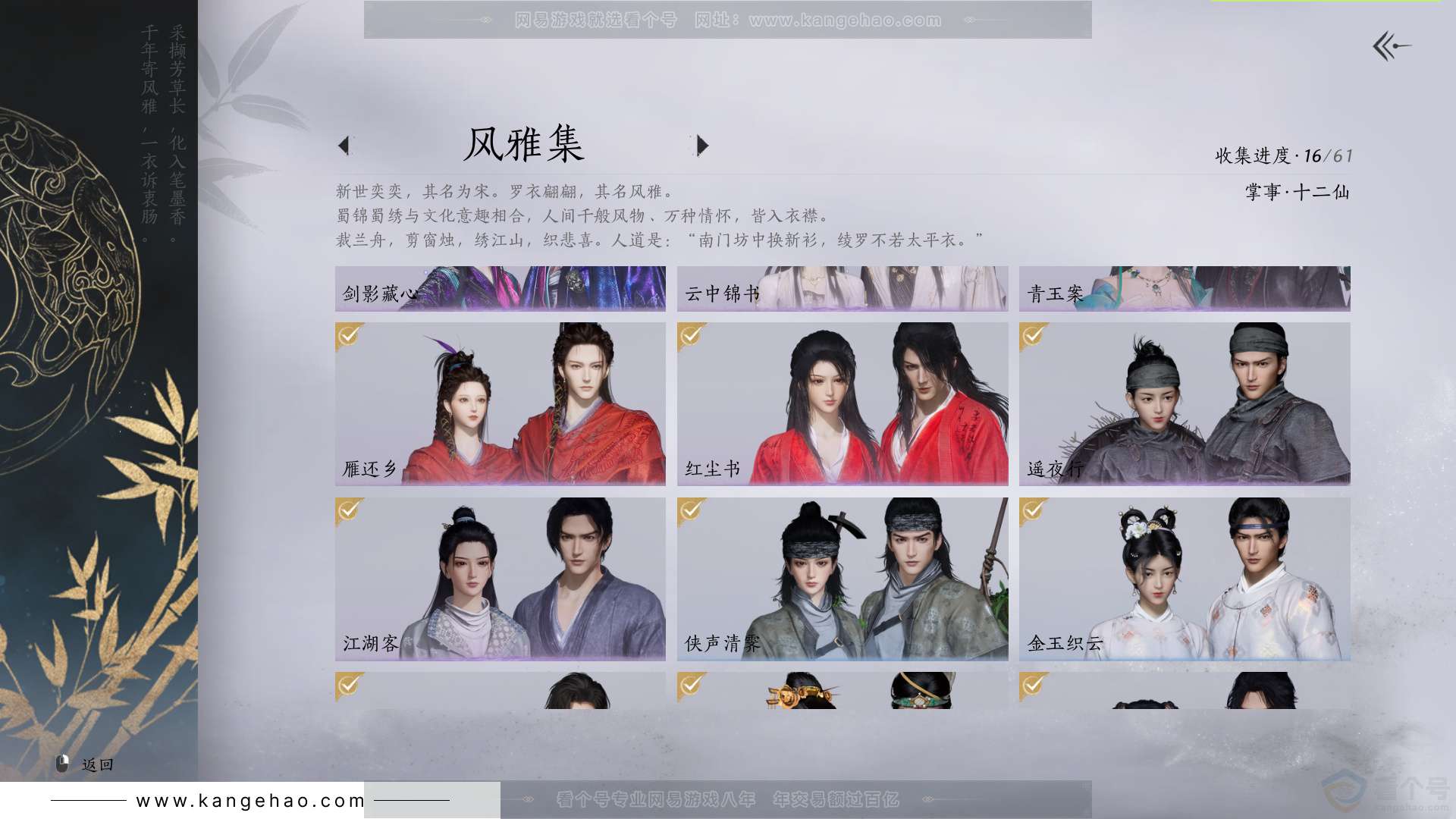 YYS34246燕云十六声账号详情图3