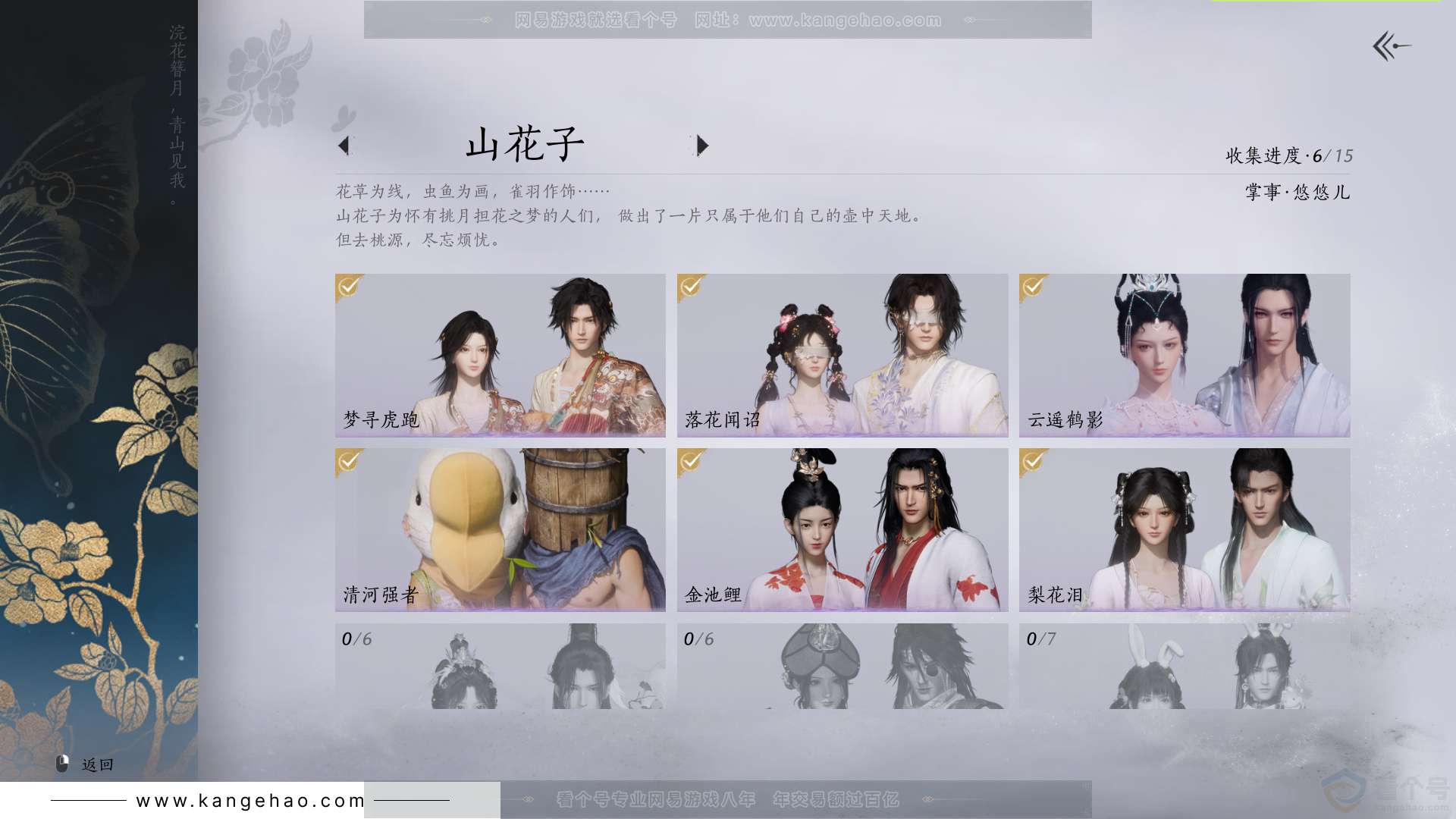 YYS34246燕云十六声账号详情图7