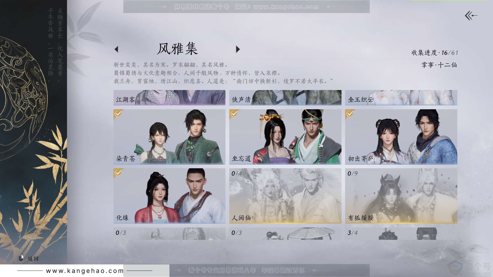 YYS34246燕云十六声账号详情图4