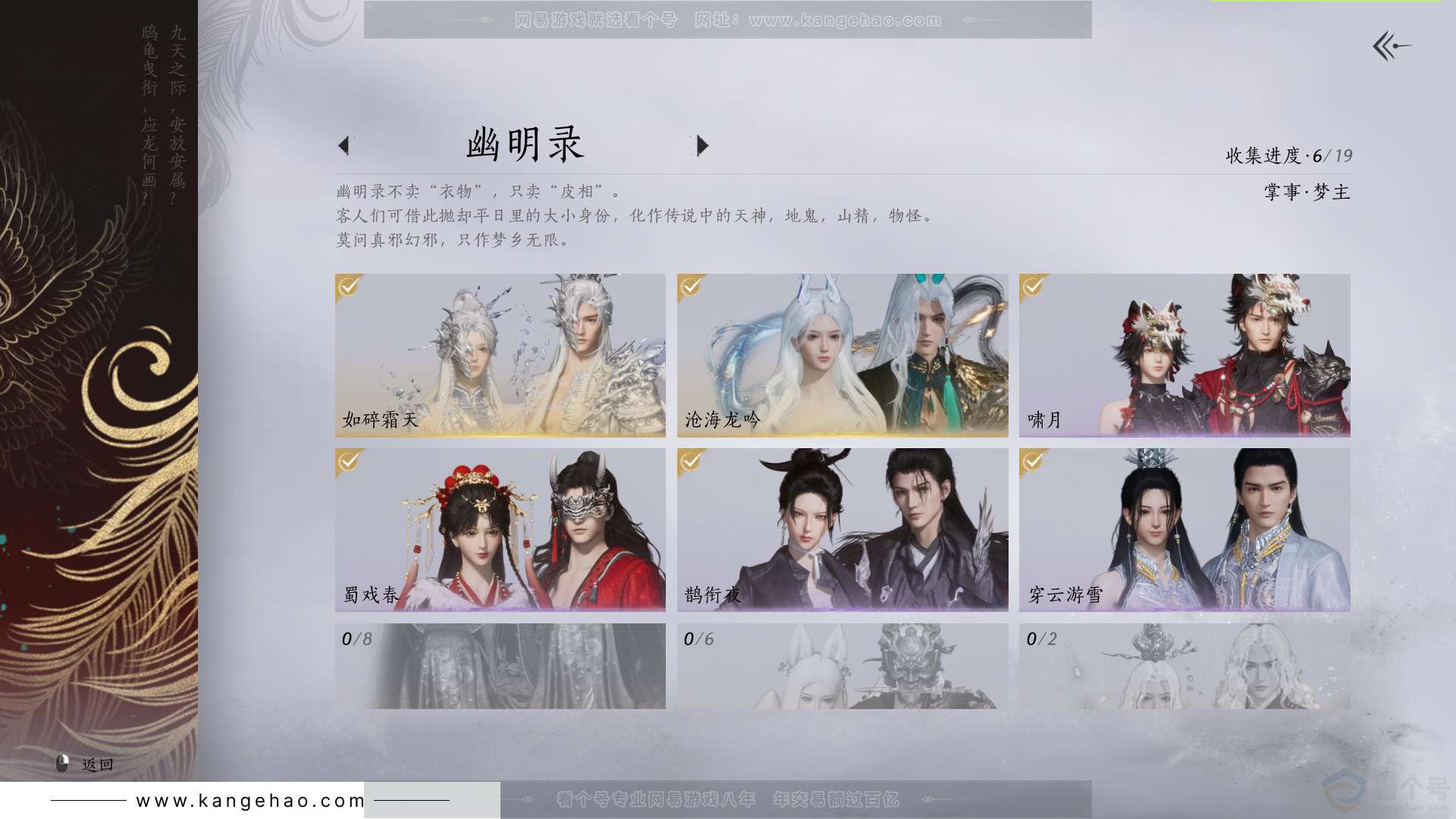 YYS34246燕云十六声账号详情图8