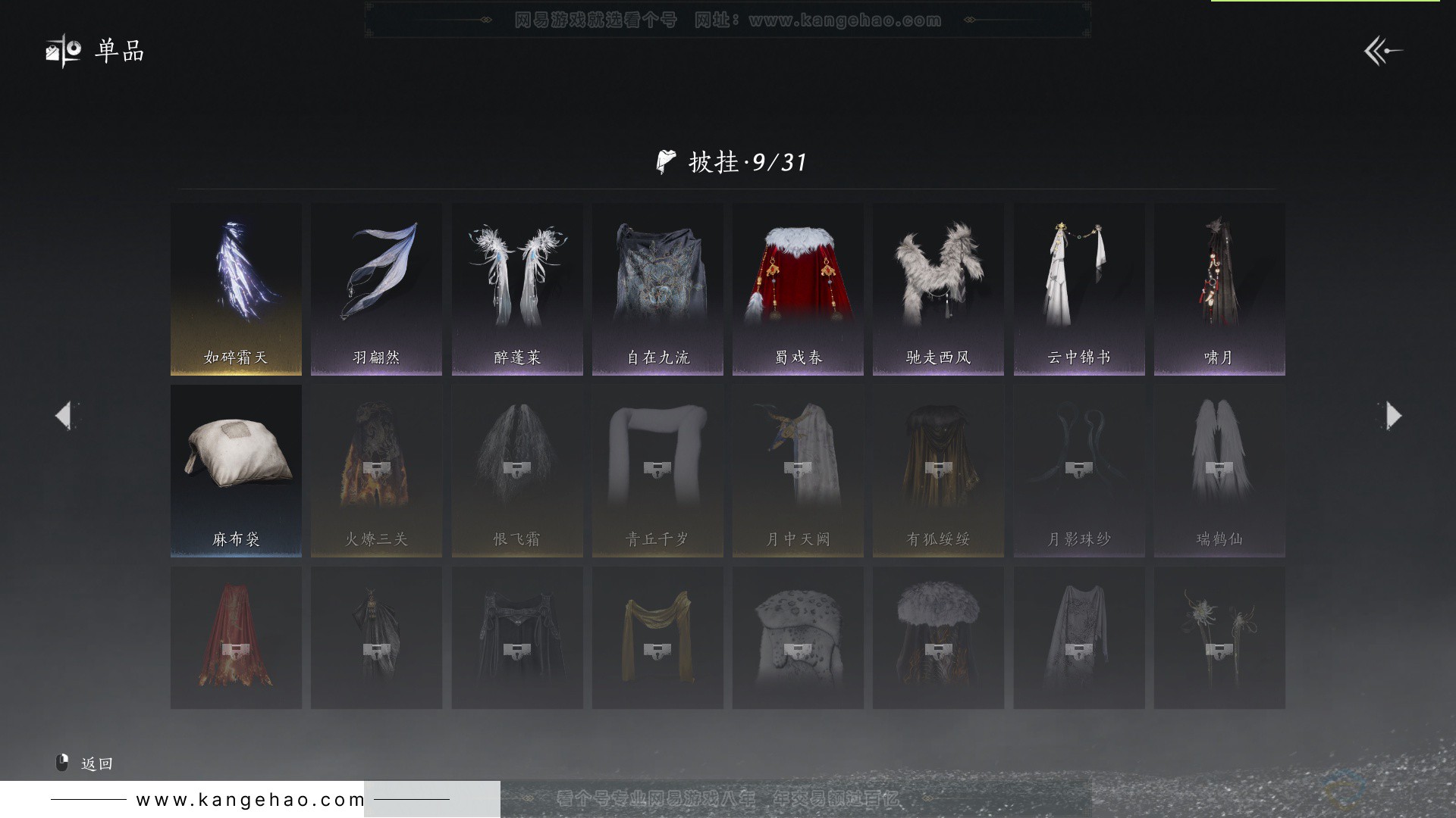 YYS34246燕云十六声账号详情图15