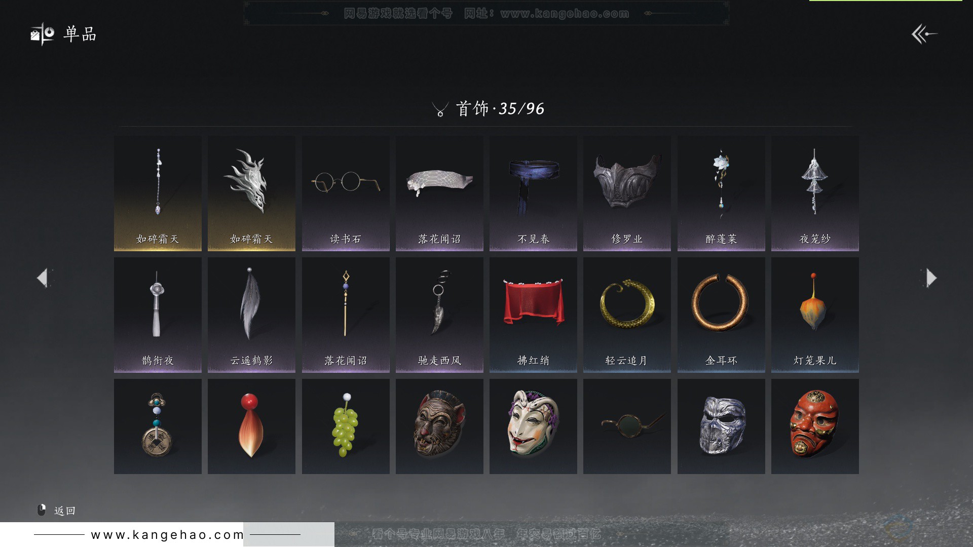 YYS34246燕云十六声账号详情图11