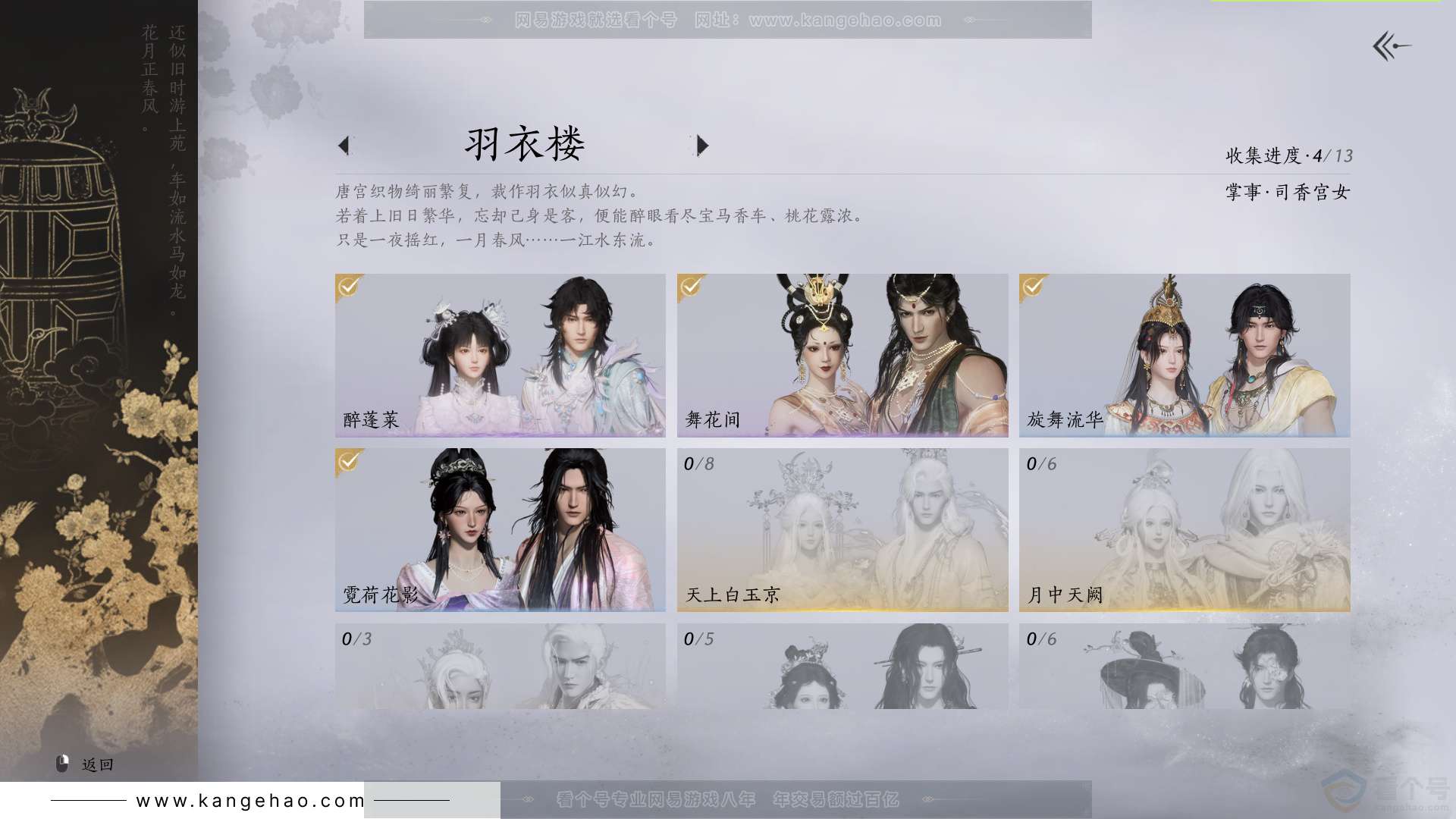 YYS34246燕云十六声账号详情图5