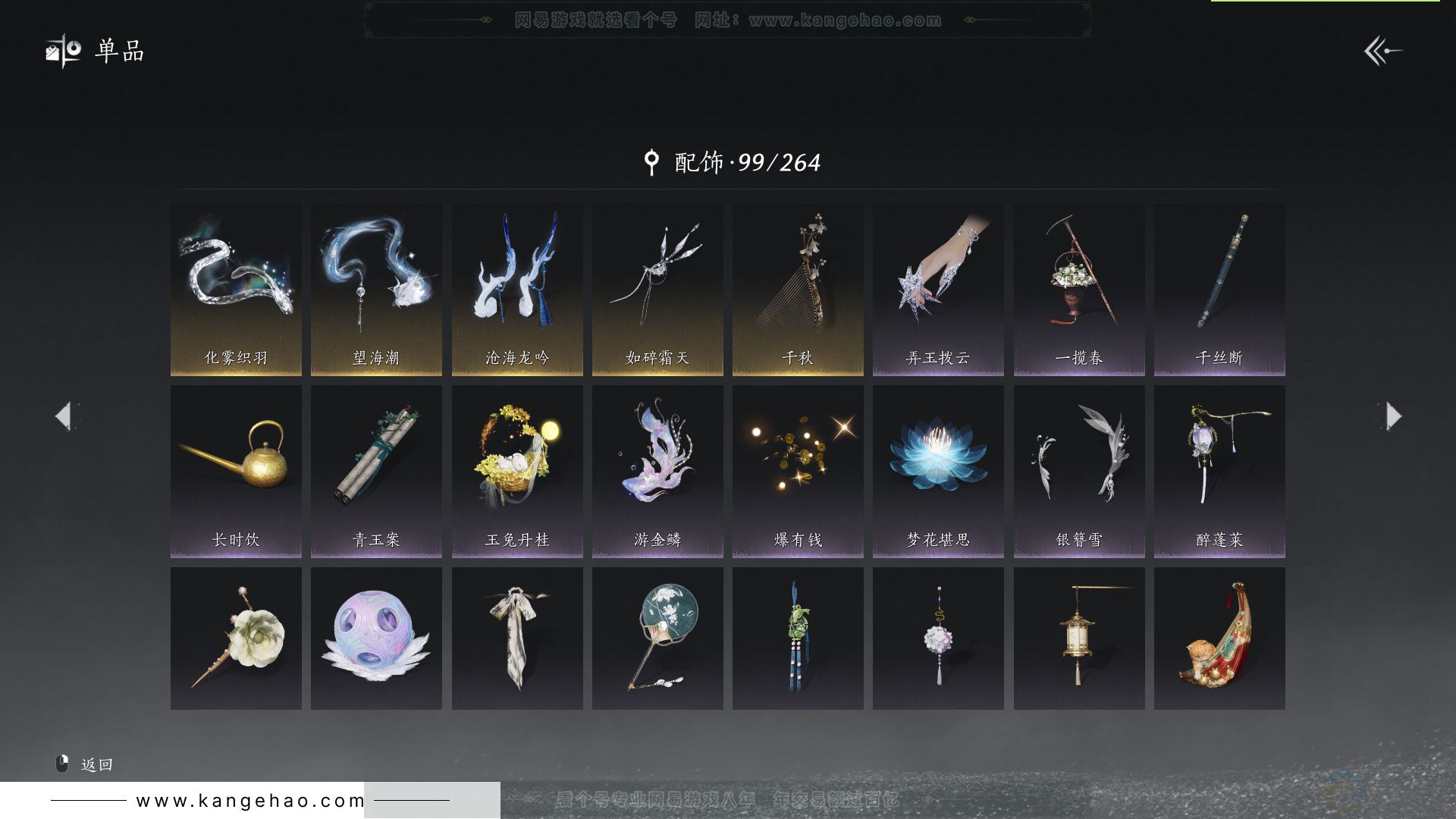 YYS34246燕云十六声账号详情图12