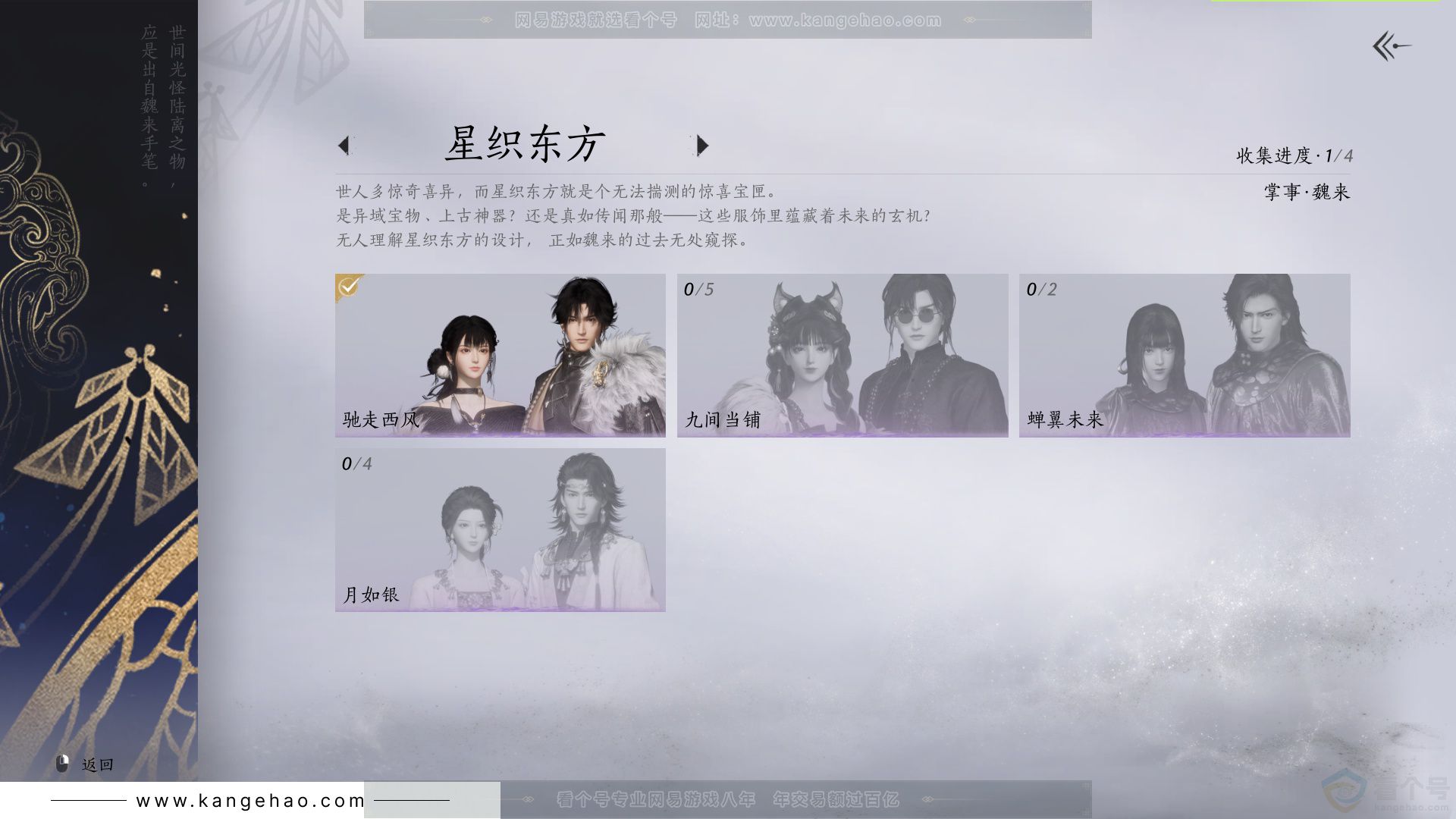 YYS34246燕云十六声账号详情图9