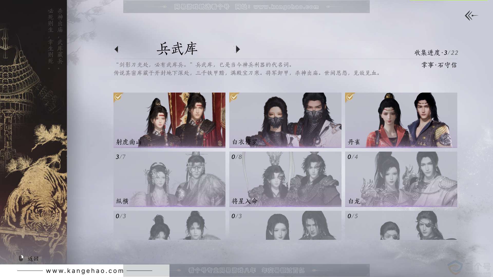 YYS34246燕云十六声账号详情图6