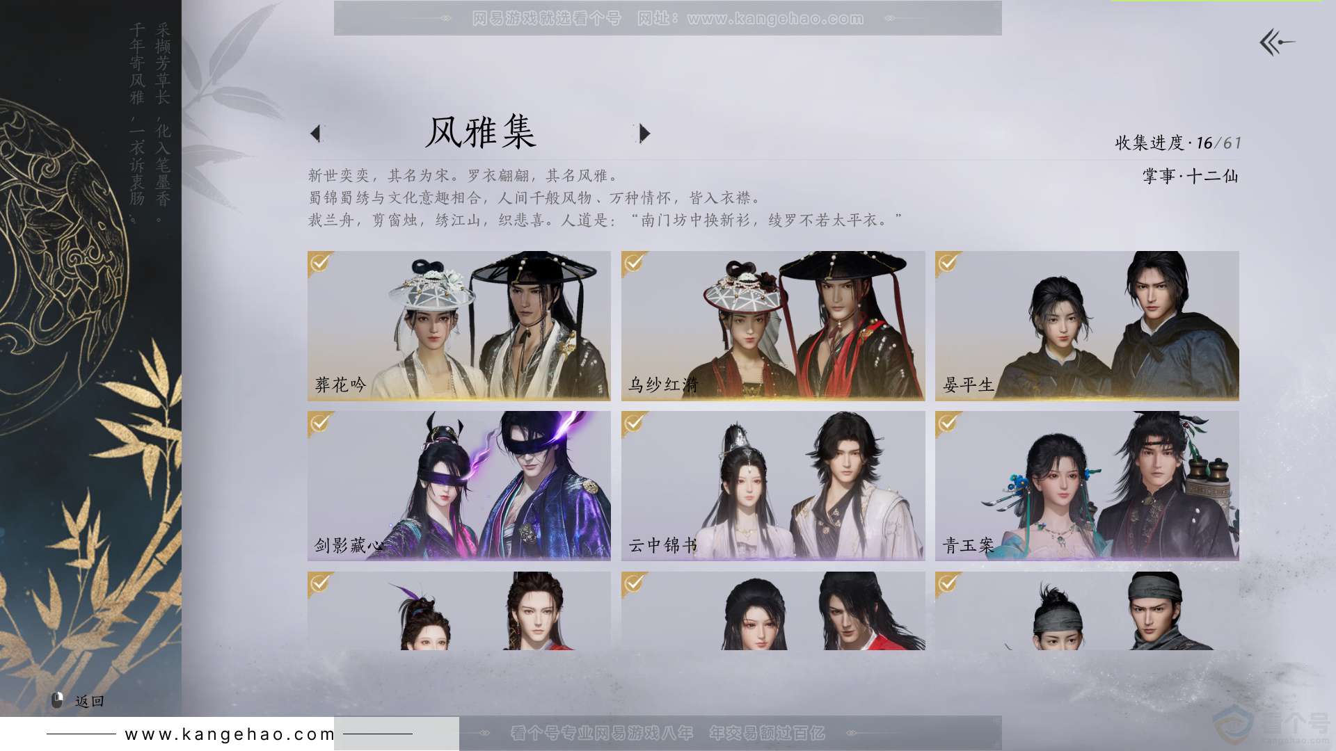 YYS34246燕云十六声账号详情图2