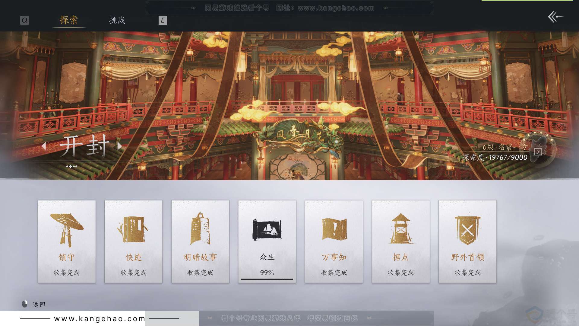 YYS34246燕云十六声账号详情图39