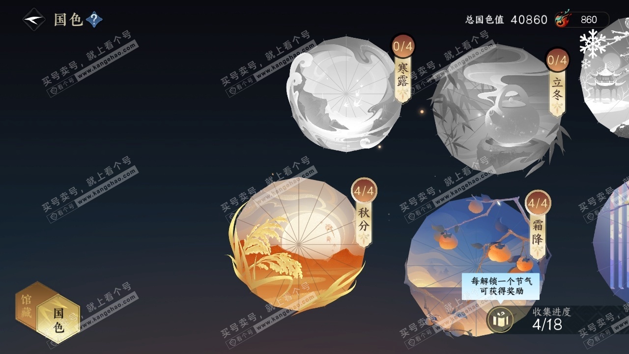 NSH326383逆水寒手游账号详情图10 NSH326383逆水寒手游账号详情图10