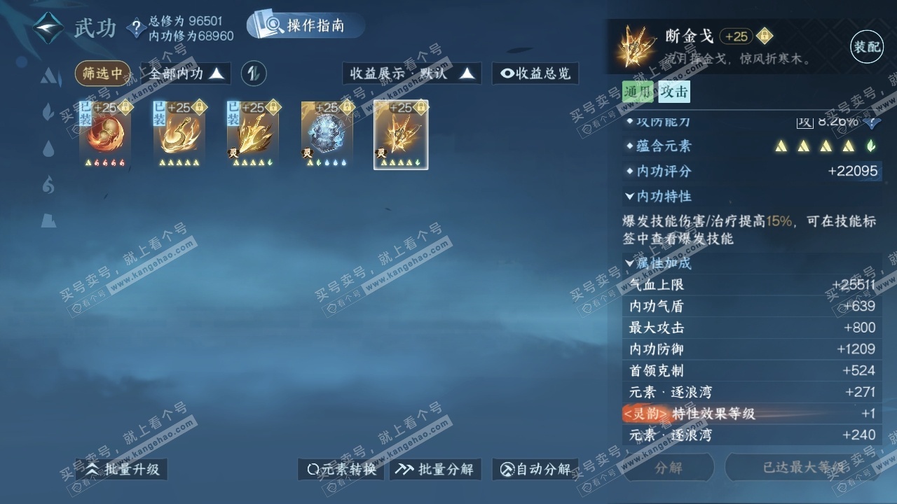 NSH326383逆水寒手游账号详情图15 NSH326383逆水寒手游账号详情图15