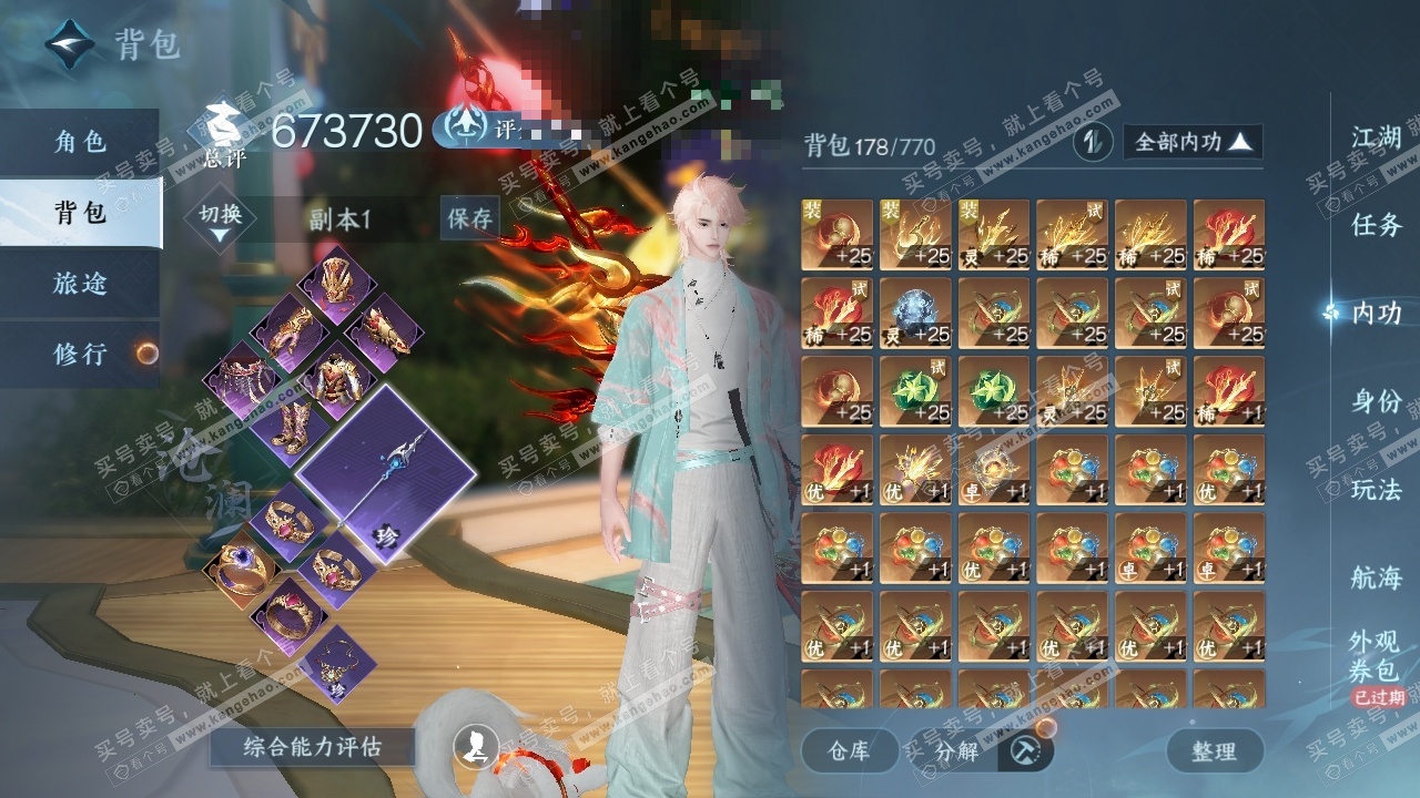 NSH326383逆水寒手游账号详情图14 NSH326383逆水寒手游账号详情图14