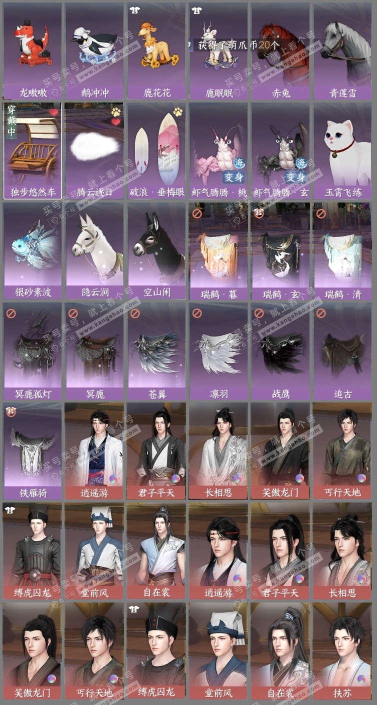 NSH326383逆水寒手游账号详情图24 NSH326383逆水寒手游账号详情图24