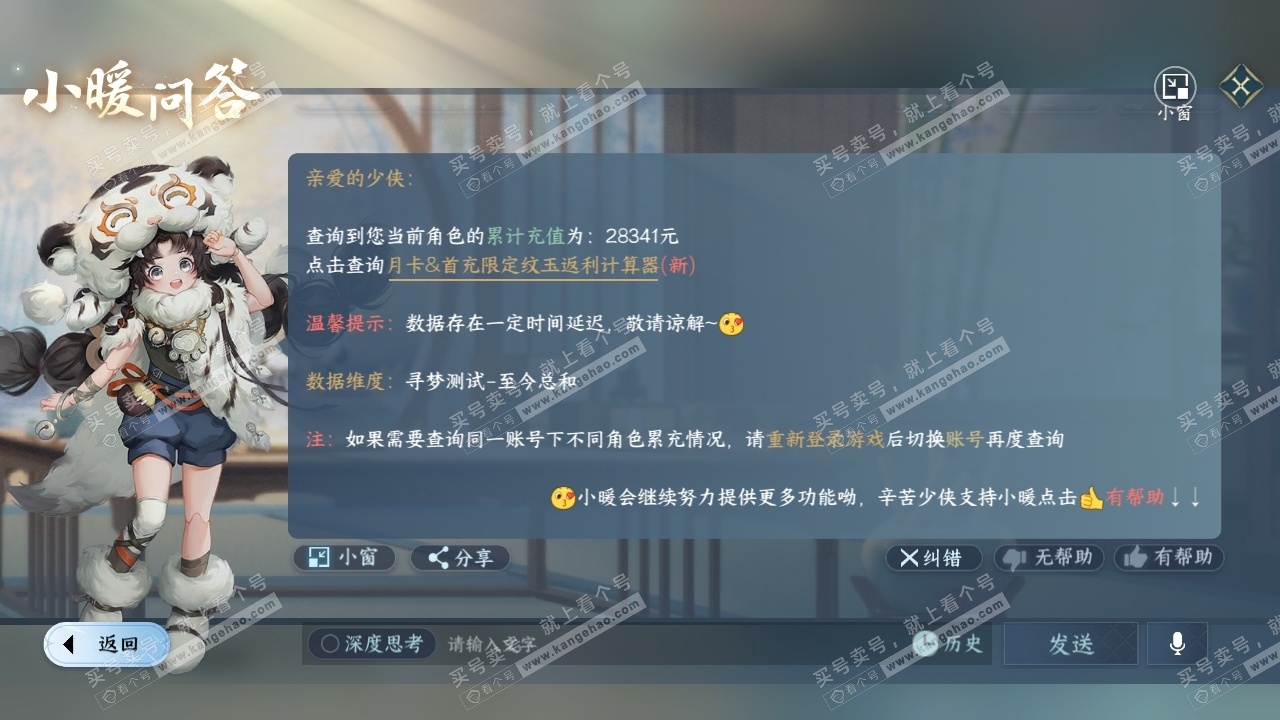 NSH326383逆水寒手游账号详情图28 NSH326383逆水寒手游账号详情图28