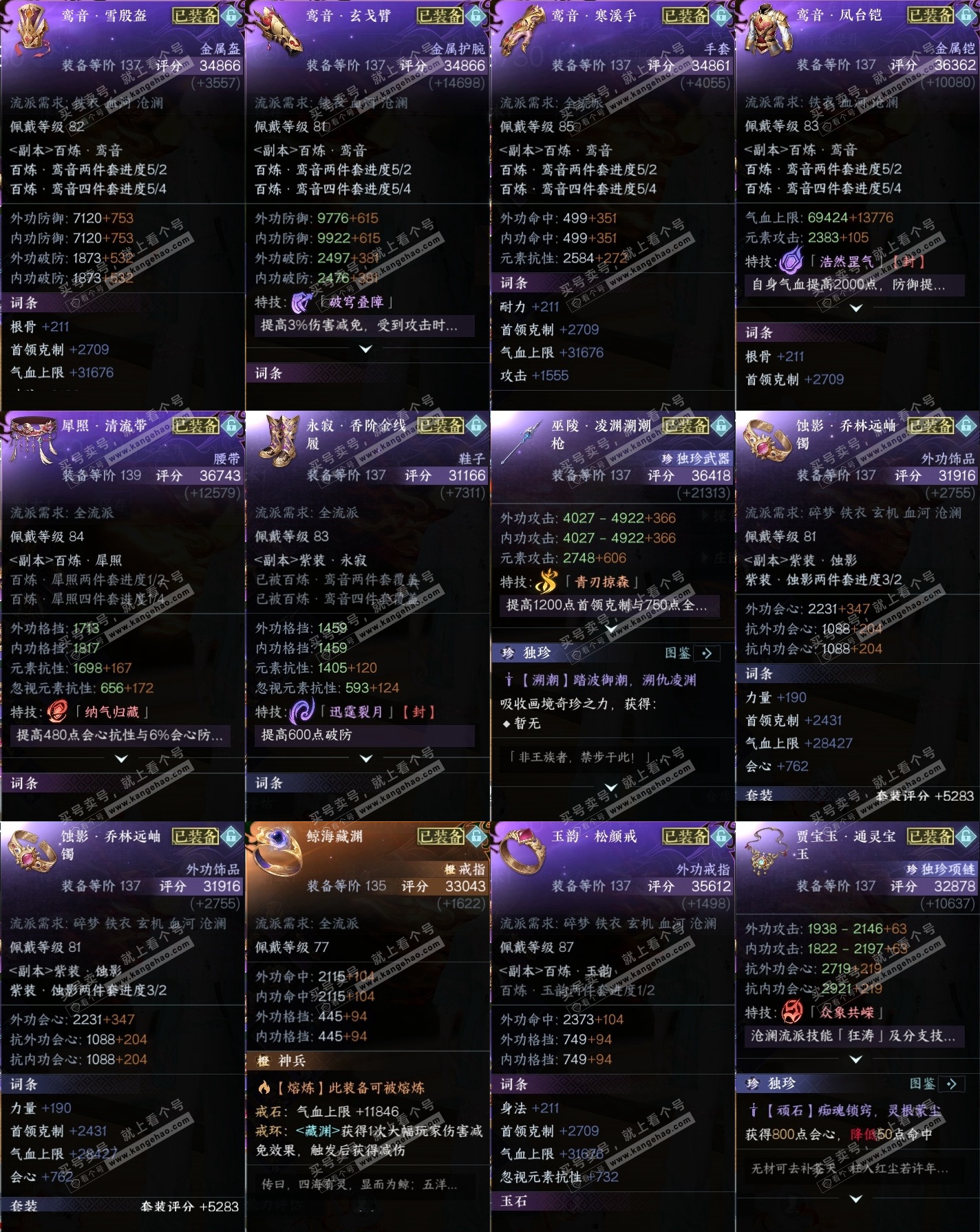 NSH326383逆水寒手游账号详情图29 NSH326383逆水寒手游账号详情图29