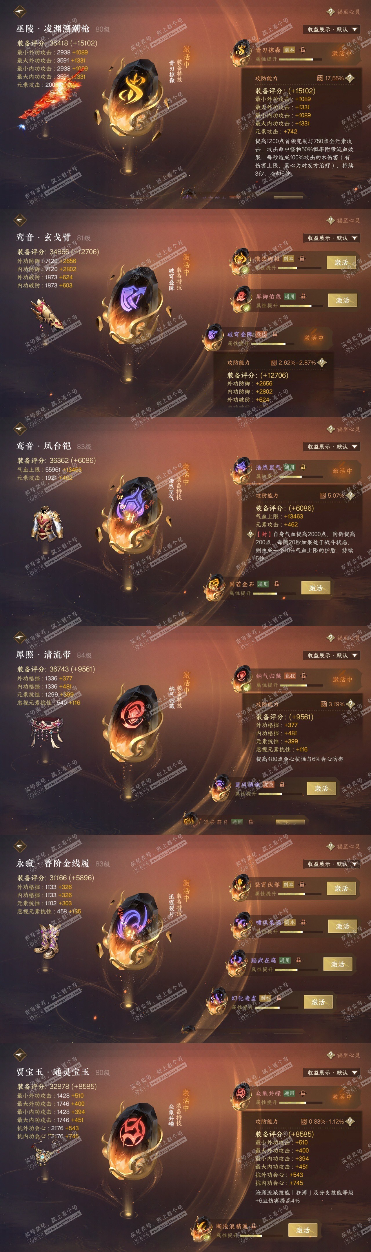 NSH326383逆水寒手游账号详情图26 NSH326383逆水寒手游账号详情图26