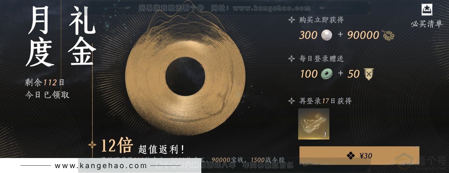 YYS34247燕云十六声账号详情图29