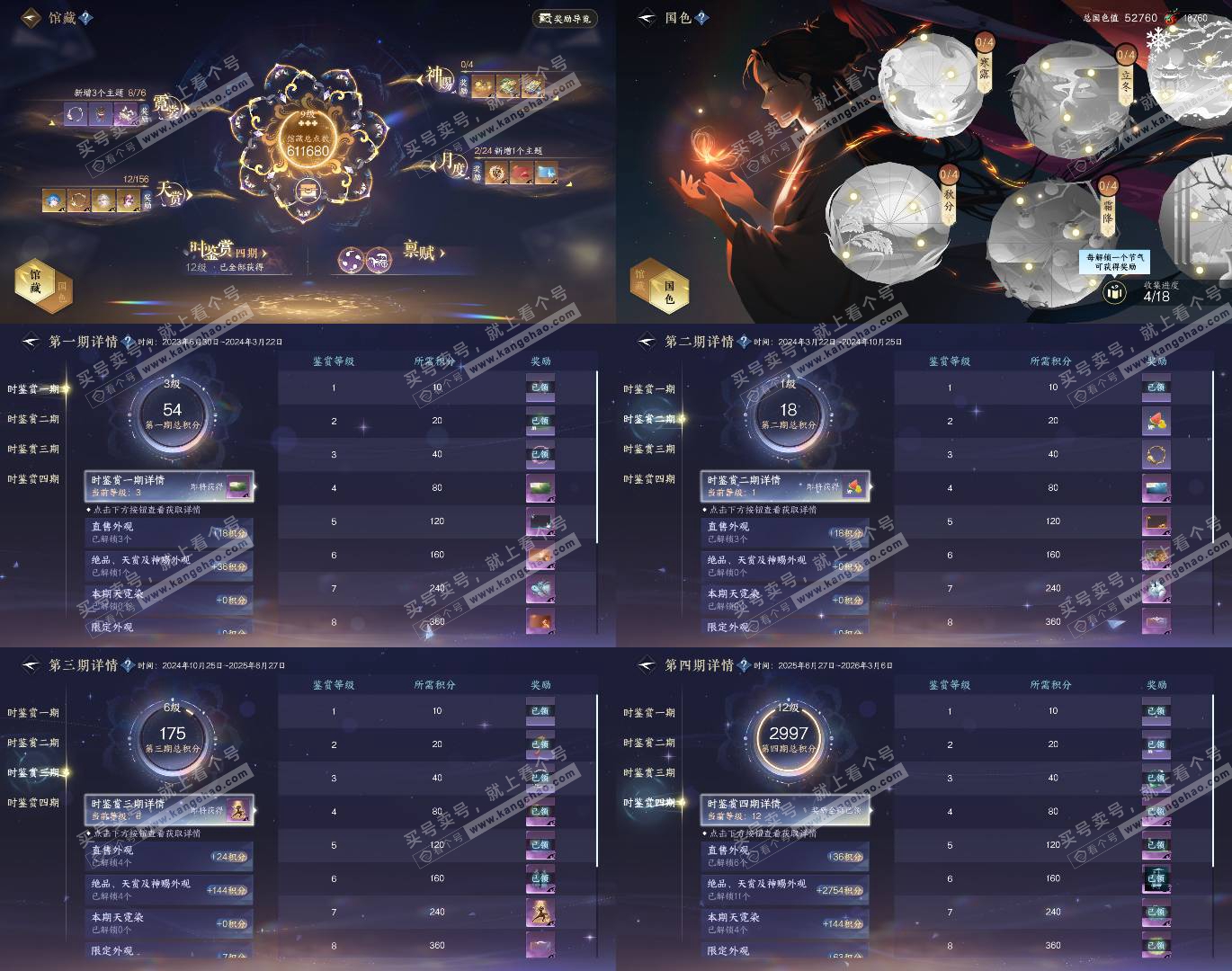 NSH326396逆水寒手游账号详情图7 NSH326396逆水寒手游账号详情图7