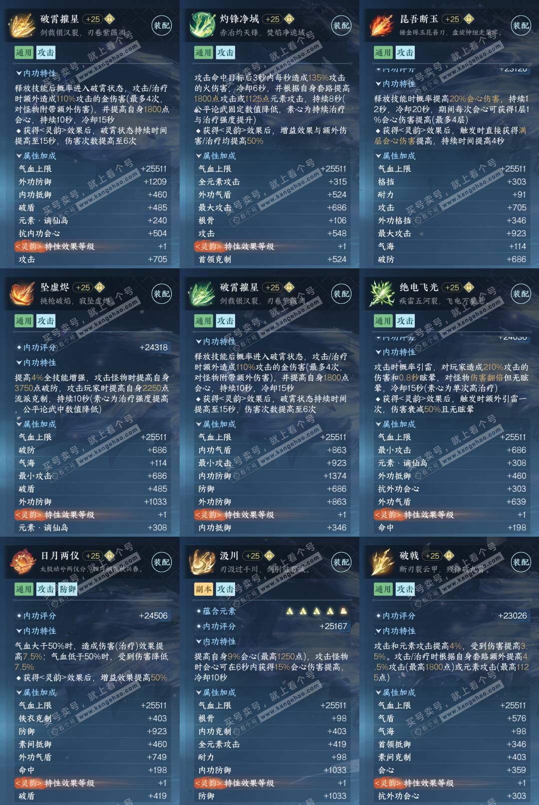 NSH326396逆水寒手游账号详情图5 NSH326396逆水寒手游账号详情图5