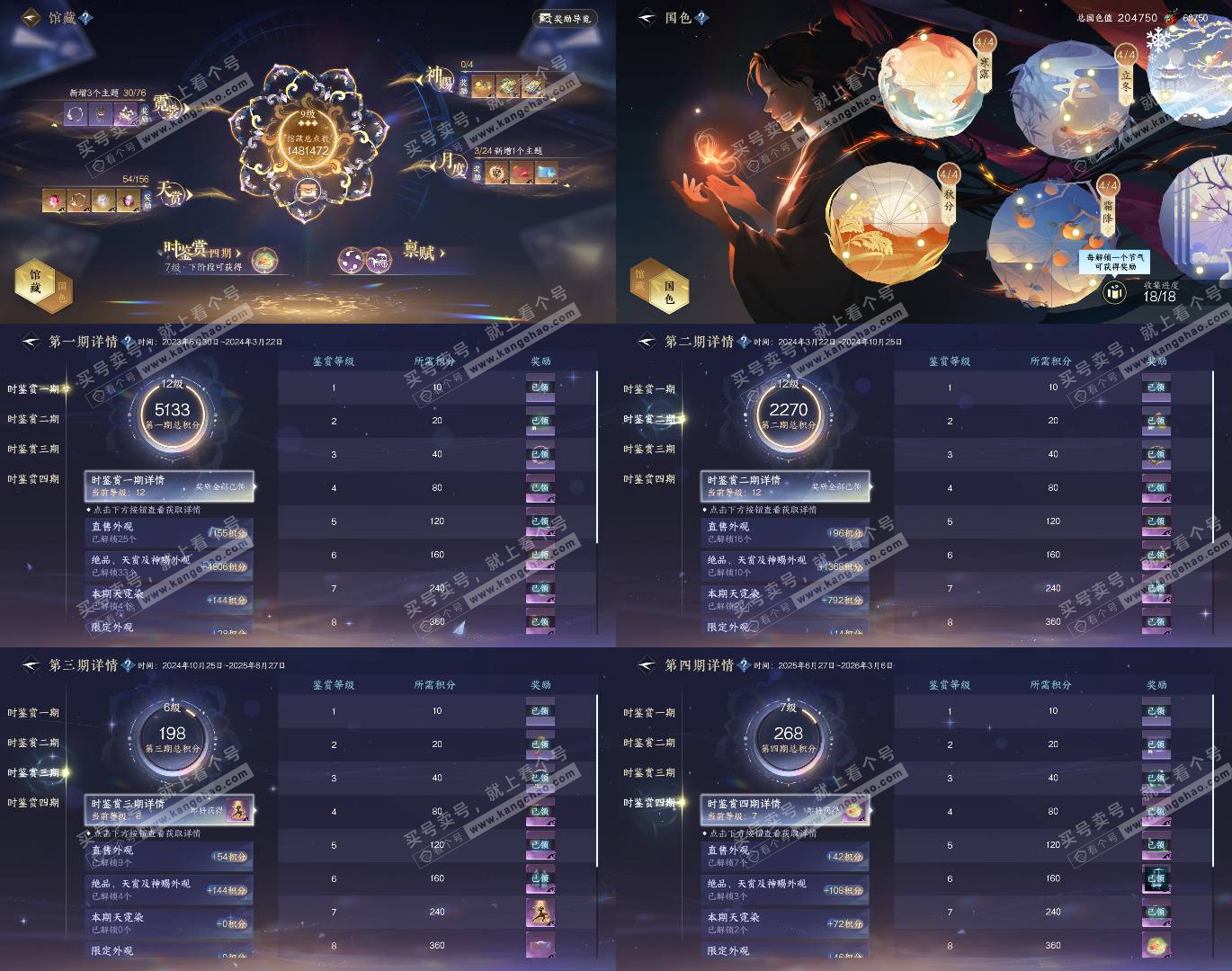 NSH326397逆水寒手游账号详情图5 NSH326397逆水寒手游账号详情图5